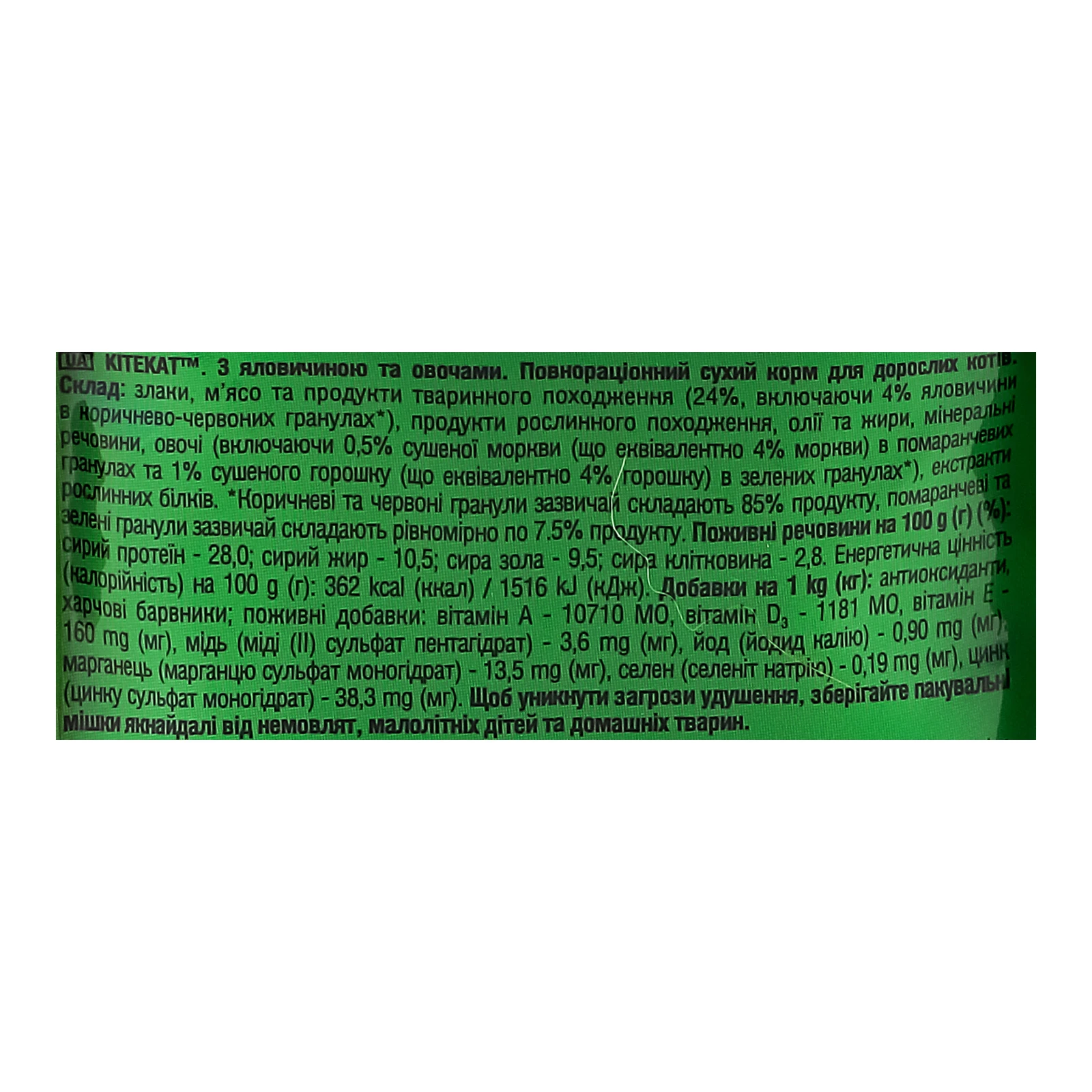 Корм для котів Kitekat сухий повнораціонний для дорослих котів З яловичиною та овочами 1.8кг Фото №:3