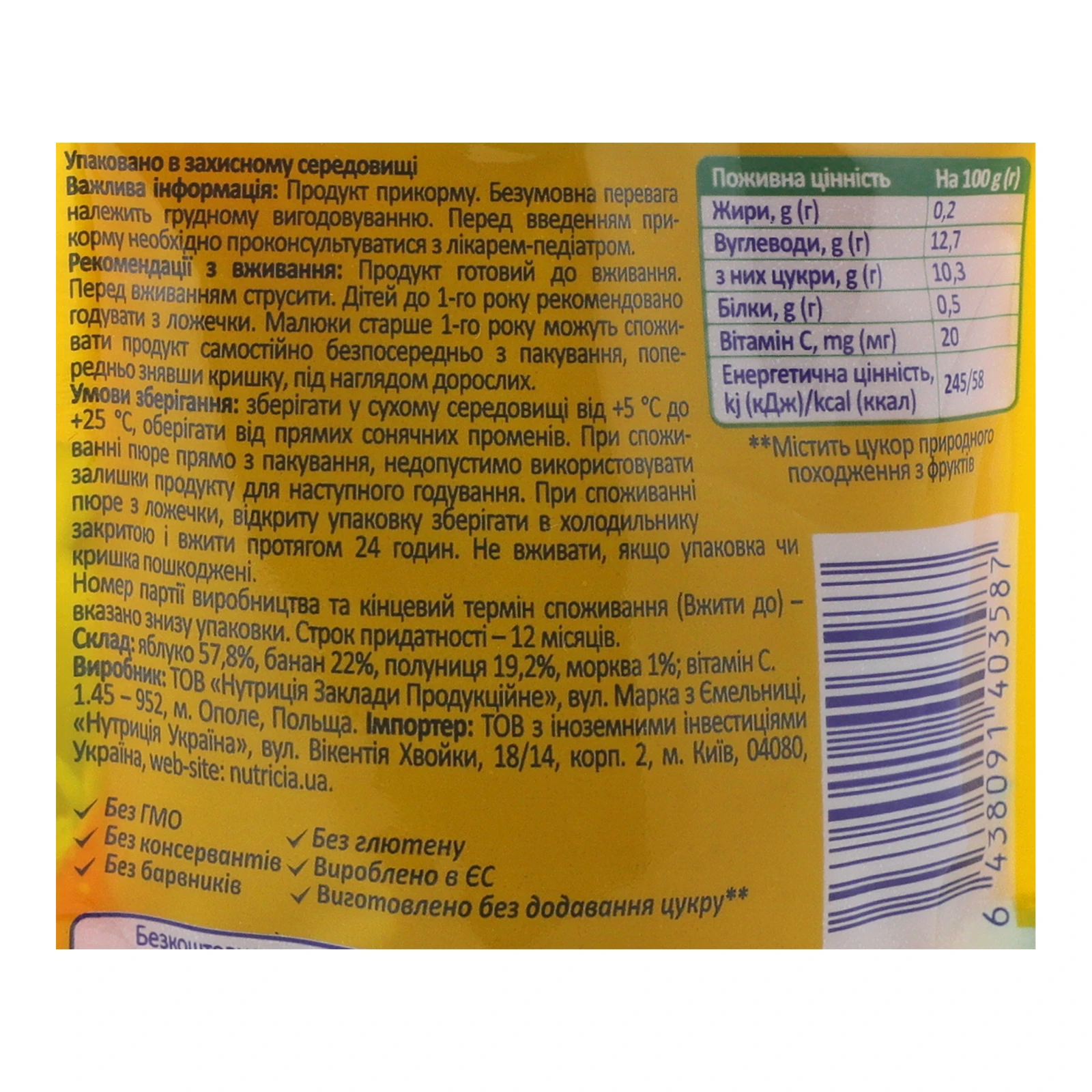 Пюре Milupa фруктове Яблуко-банан-полуниця для дітей від 6-ти місяців 80г Фото №:3
