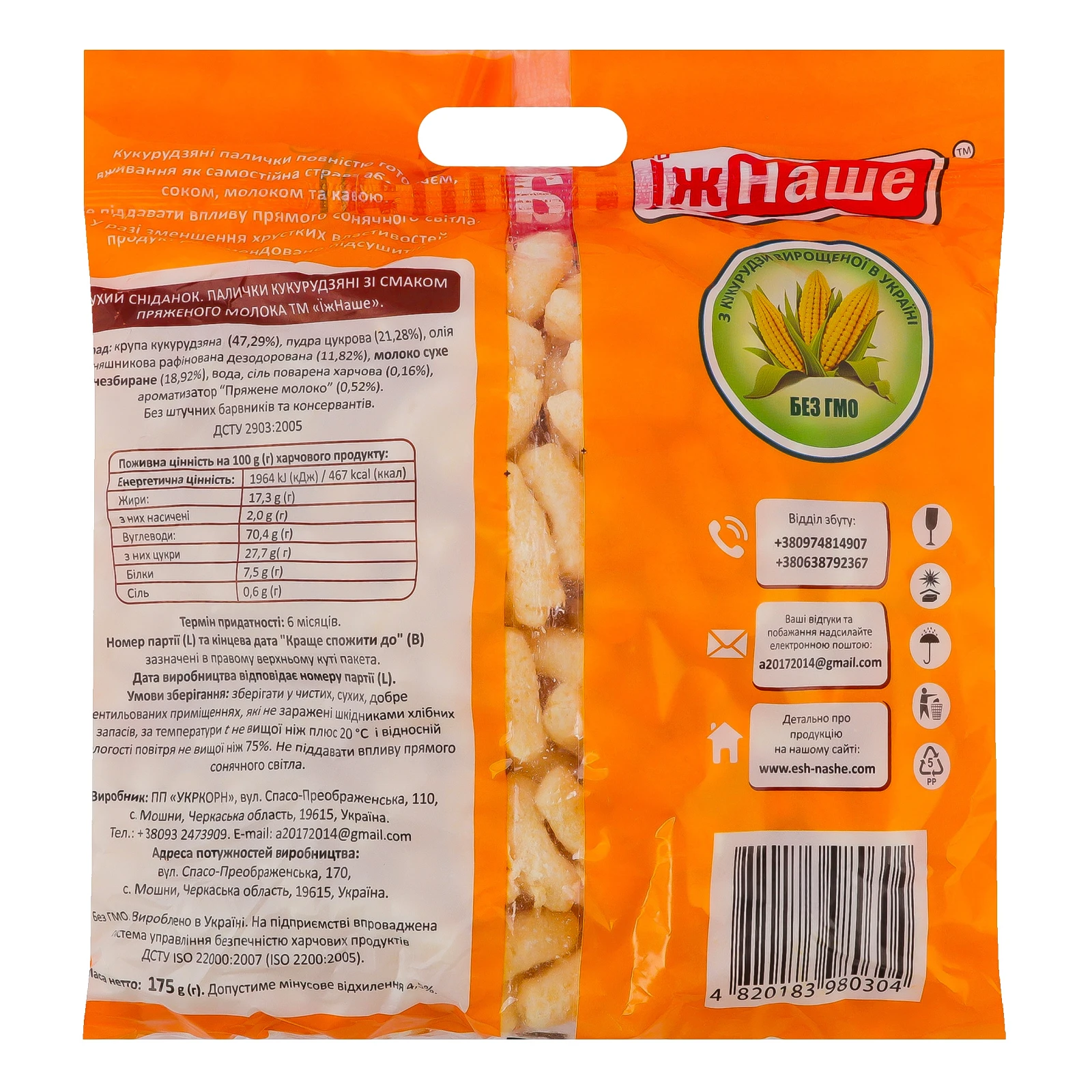 Палички кукурудзяні ЇжНаше солодкі неглазуровані Пряжене молоко 175г Фото №:2