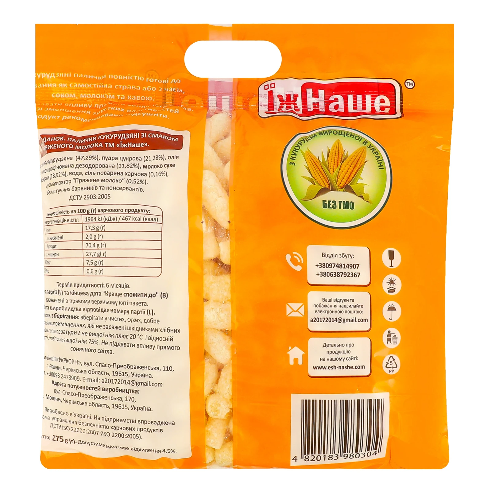 Палички кукурудзяні ЇжНаше неглазуровані Пряжене молоко 175г Фото №:2