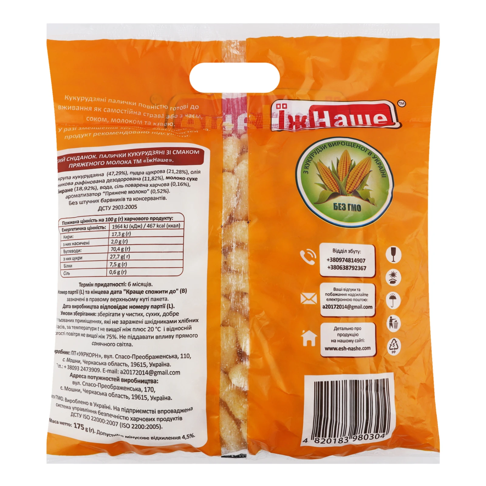 Палички кукурудзяні Хрустiшка неглазуровані Пряжене молоко 175г Фото №:2