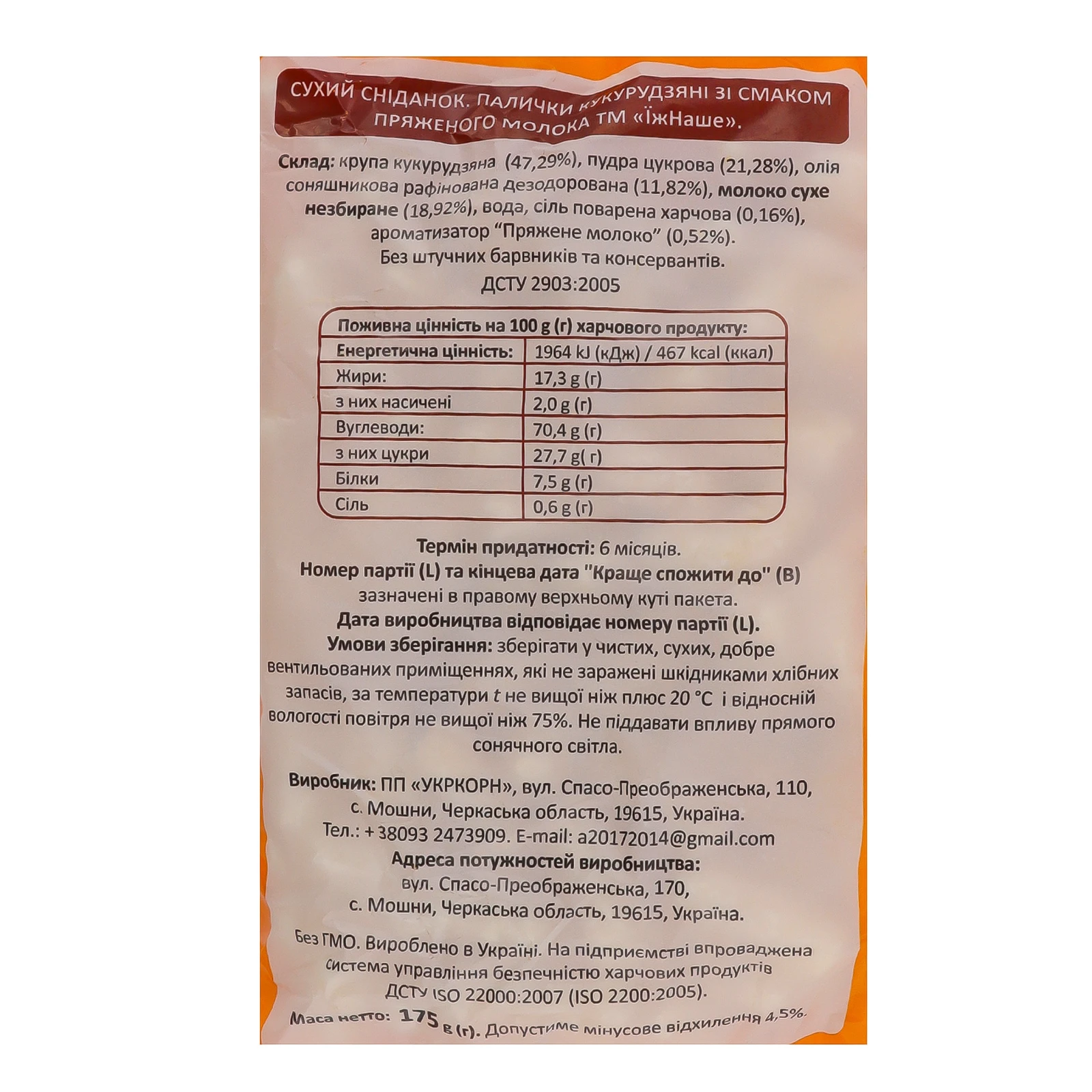 Палички кукурудзяні ЇжНаше солодкі неглазуровані Пряжене молоко 175г Фото №:3