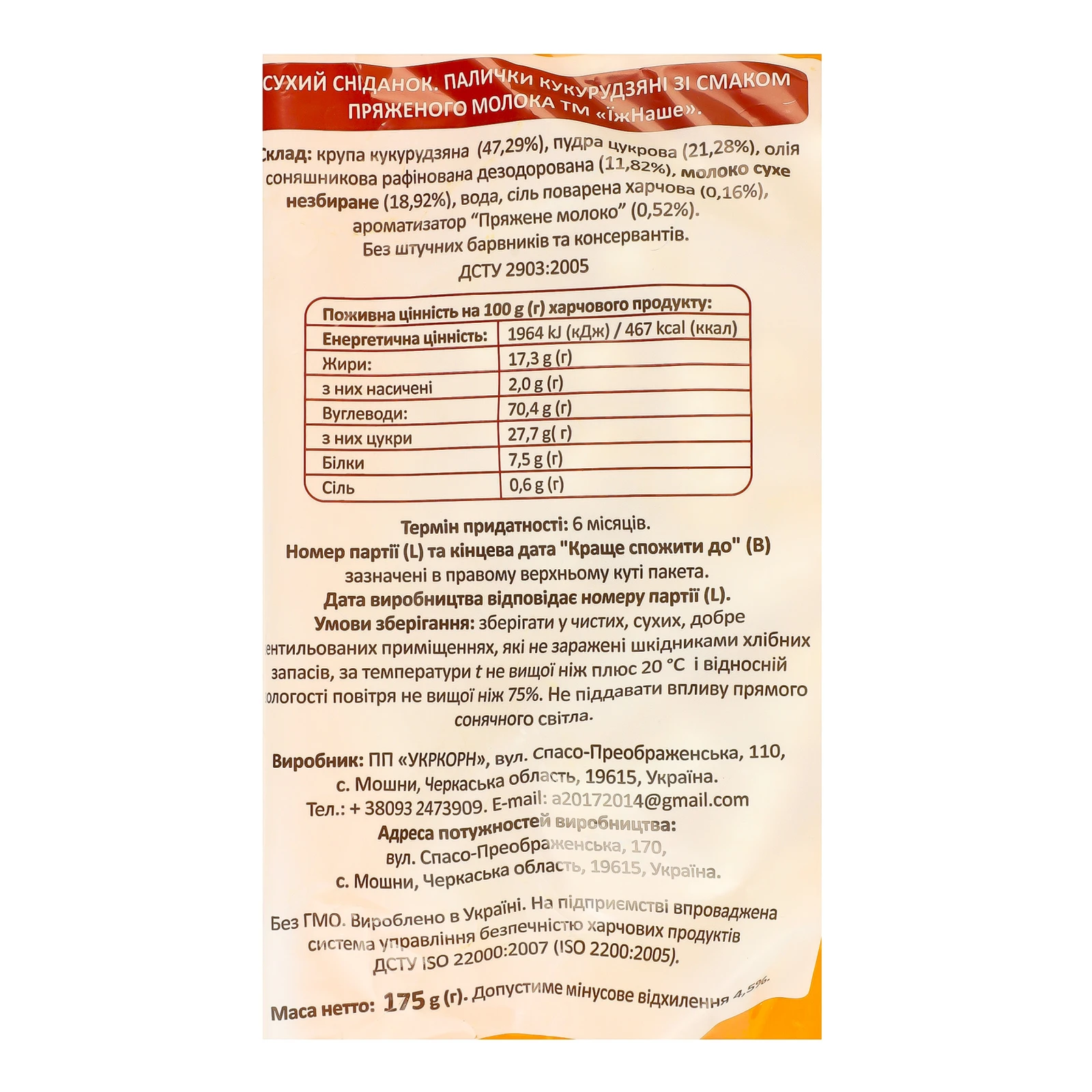 Палички кукурудзяні ЇжНаше неглазуровані Пряжене молоко 175г Фото №:3