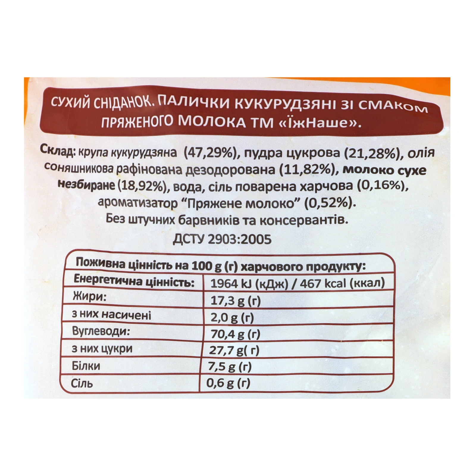 Палички кукурудзяні Хрустiшка неглазуровані Пряжене молоко 175г Фото №:3