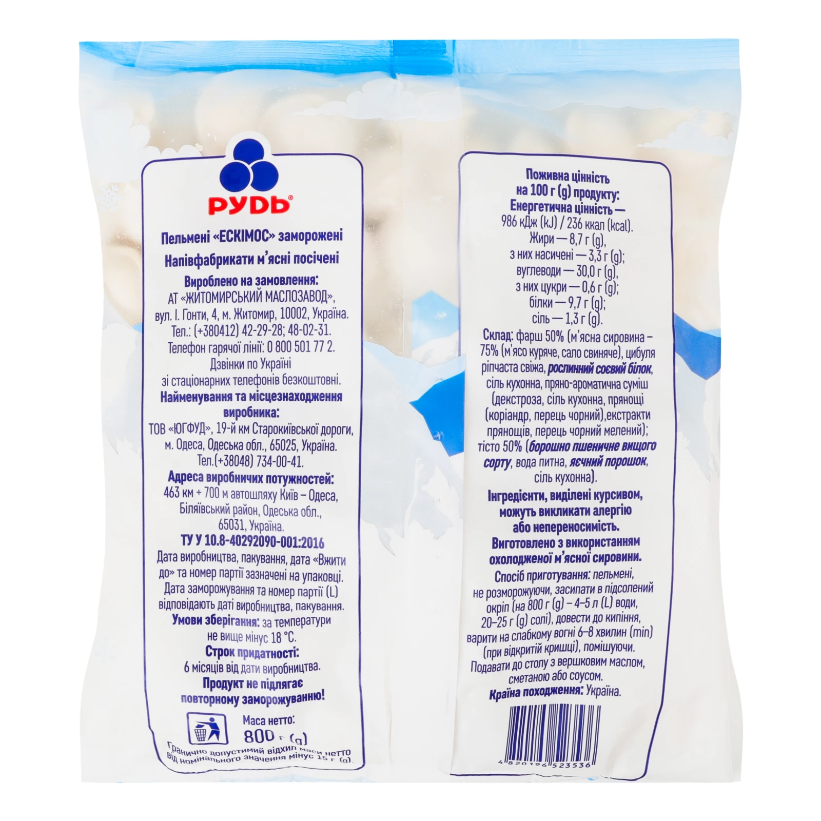 Пельмені Рудь Ескімос 800г Фото №:2