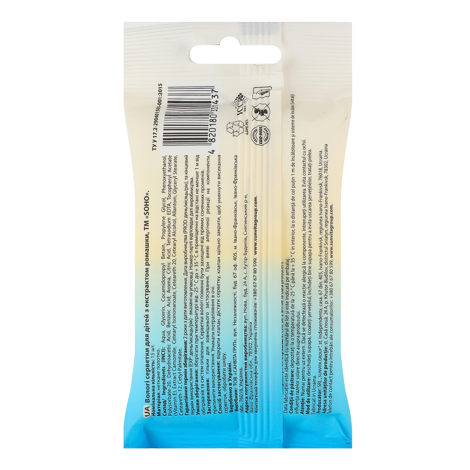 Серветки вологі Soho для дітей з екстрактом ромашки 15шт/уп Фото №:2