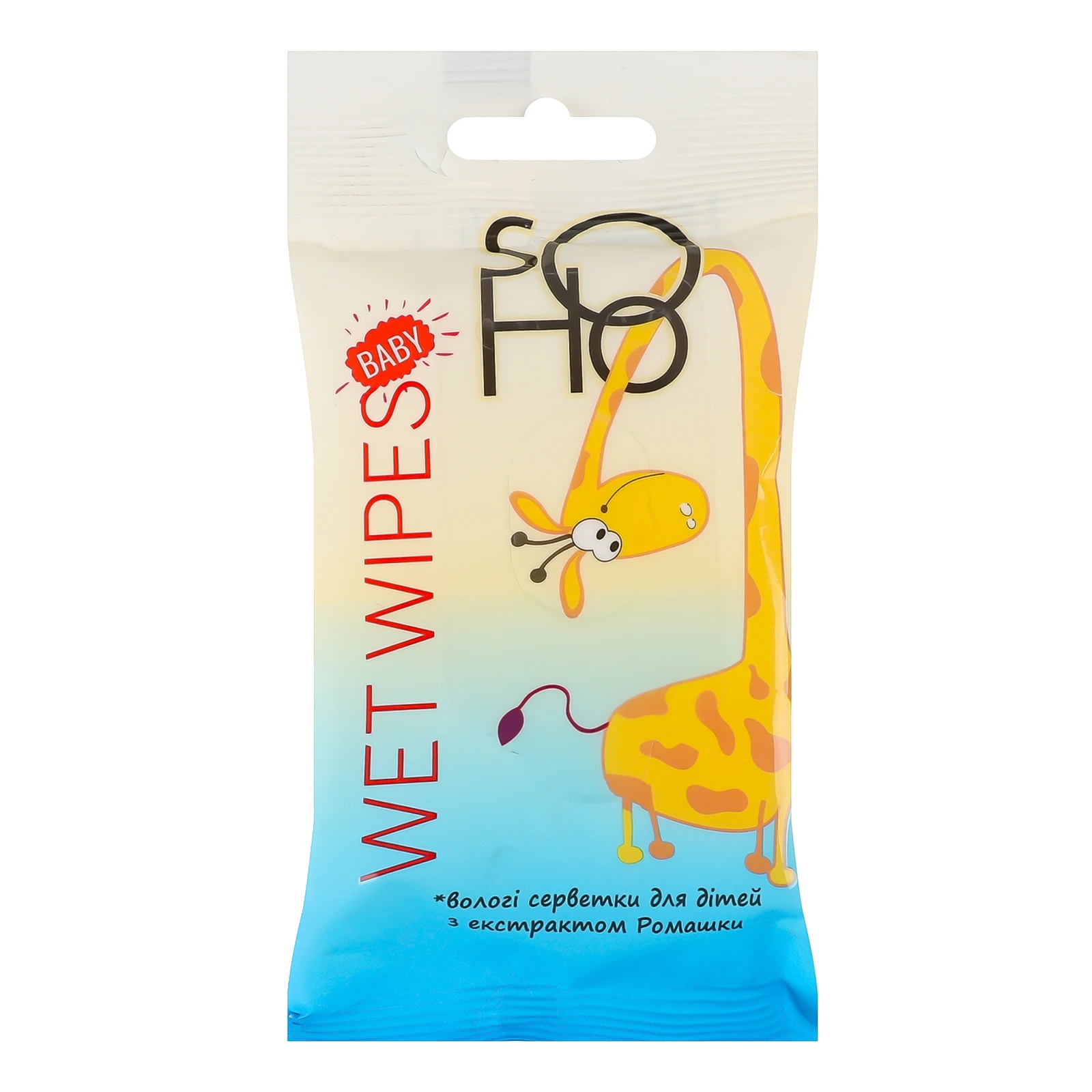 Серветки вологі Soho для дітей з екстрактом ромашки 15шт/уп Фото №:1