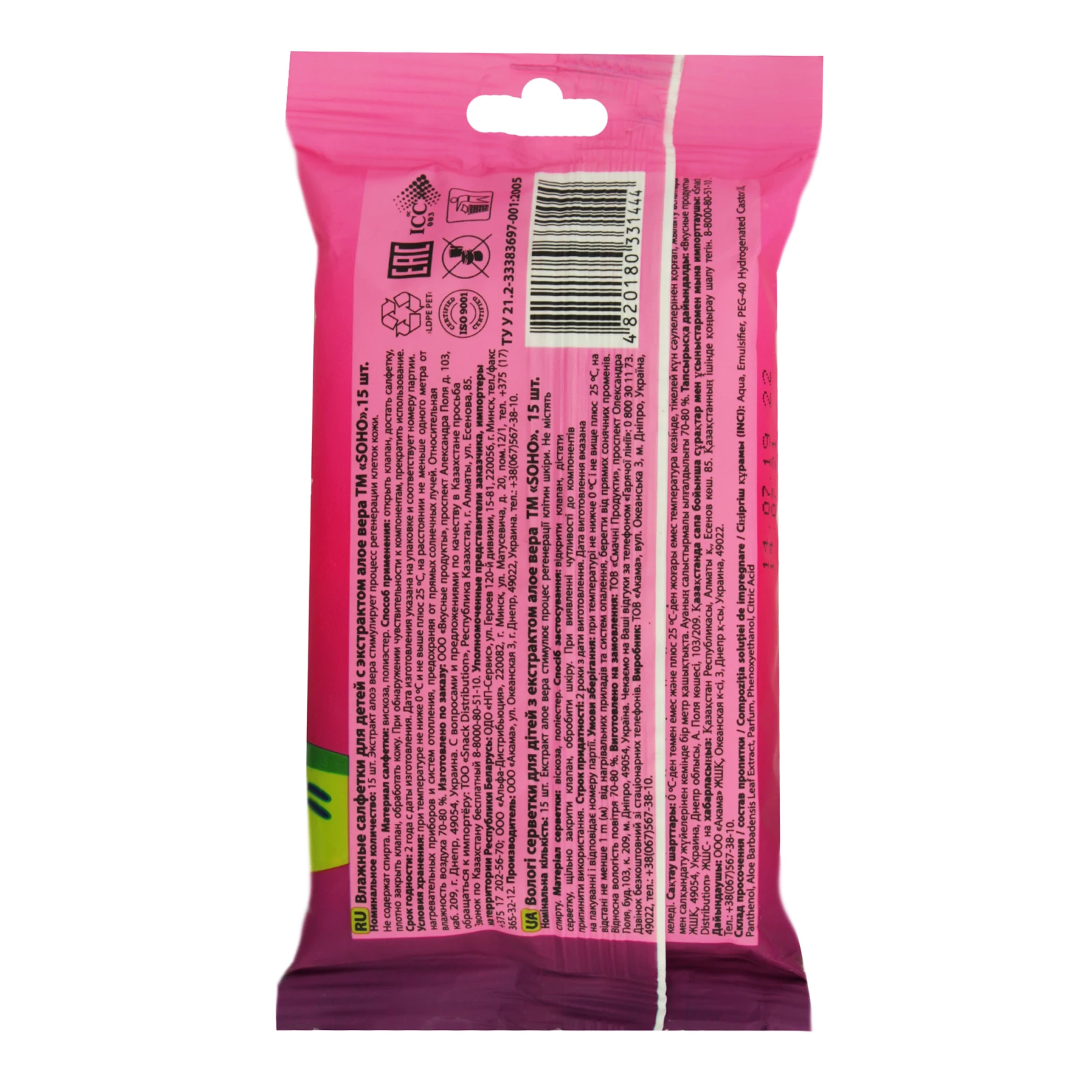 Серветки вологі Soho для дітей з екстрактом алое вера 15шт/уп Фото №:2