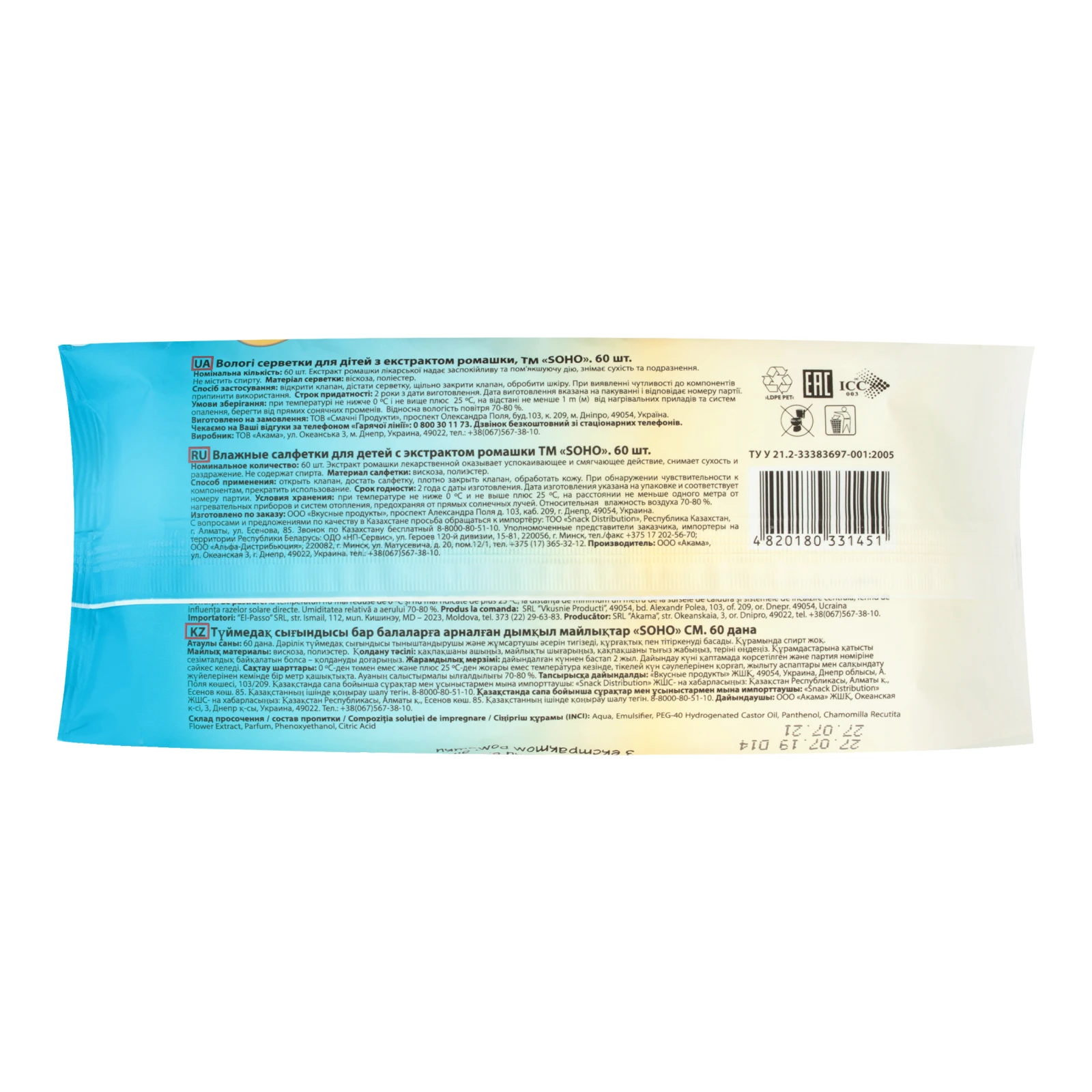 Серветки ТМ SOHO дитячі вологі з екстрактом ромашки 60шт Фото №:2