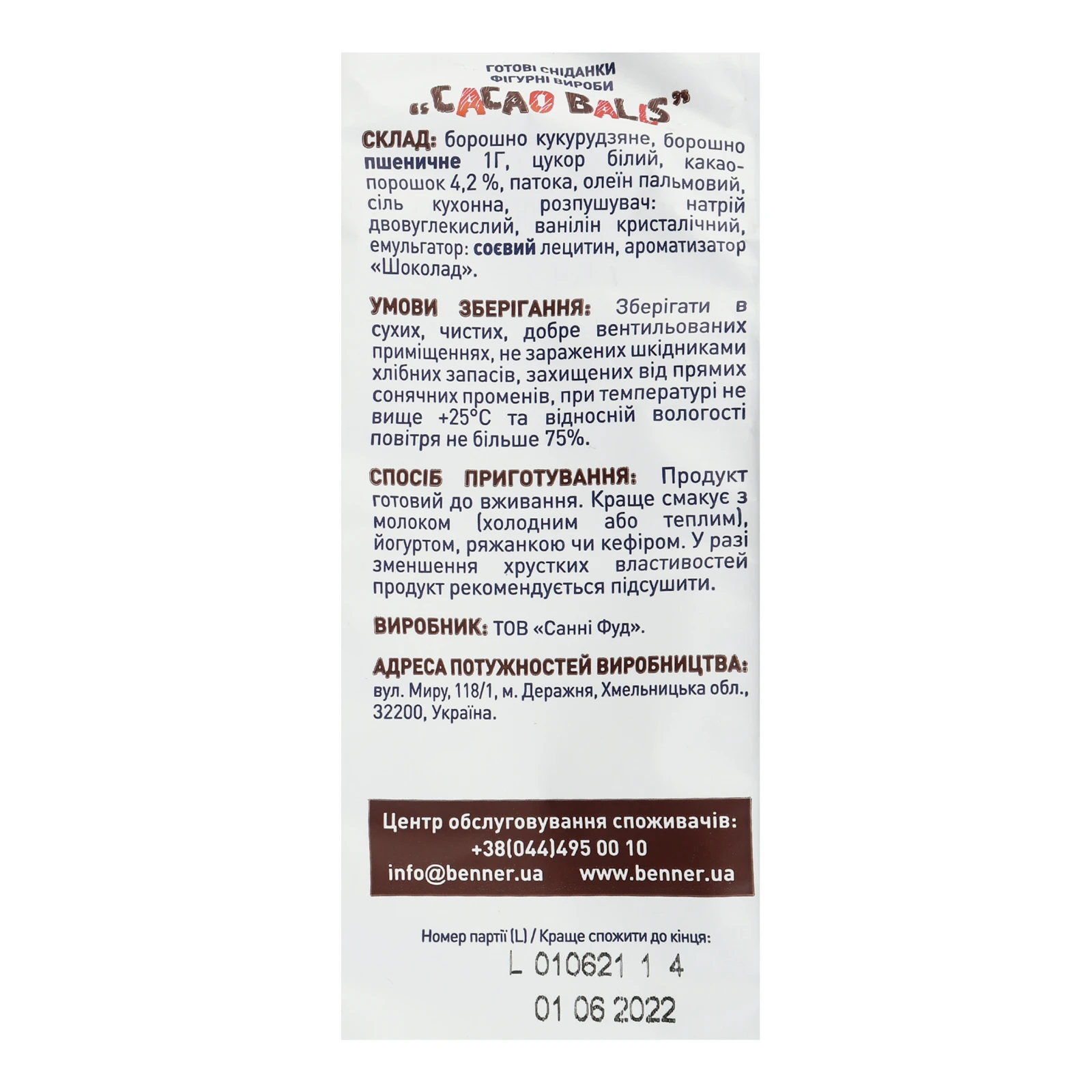 Сніданок готовий Doctor Benner Cacao Balls зі смаком шоколаду 150г Фото №:3