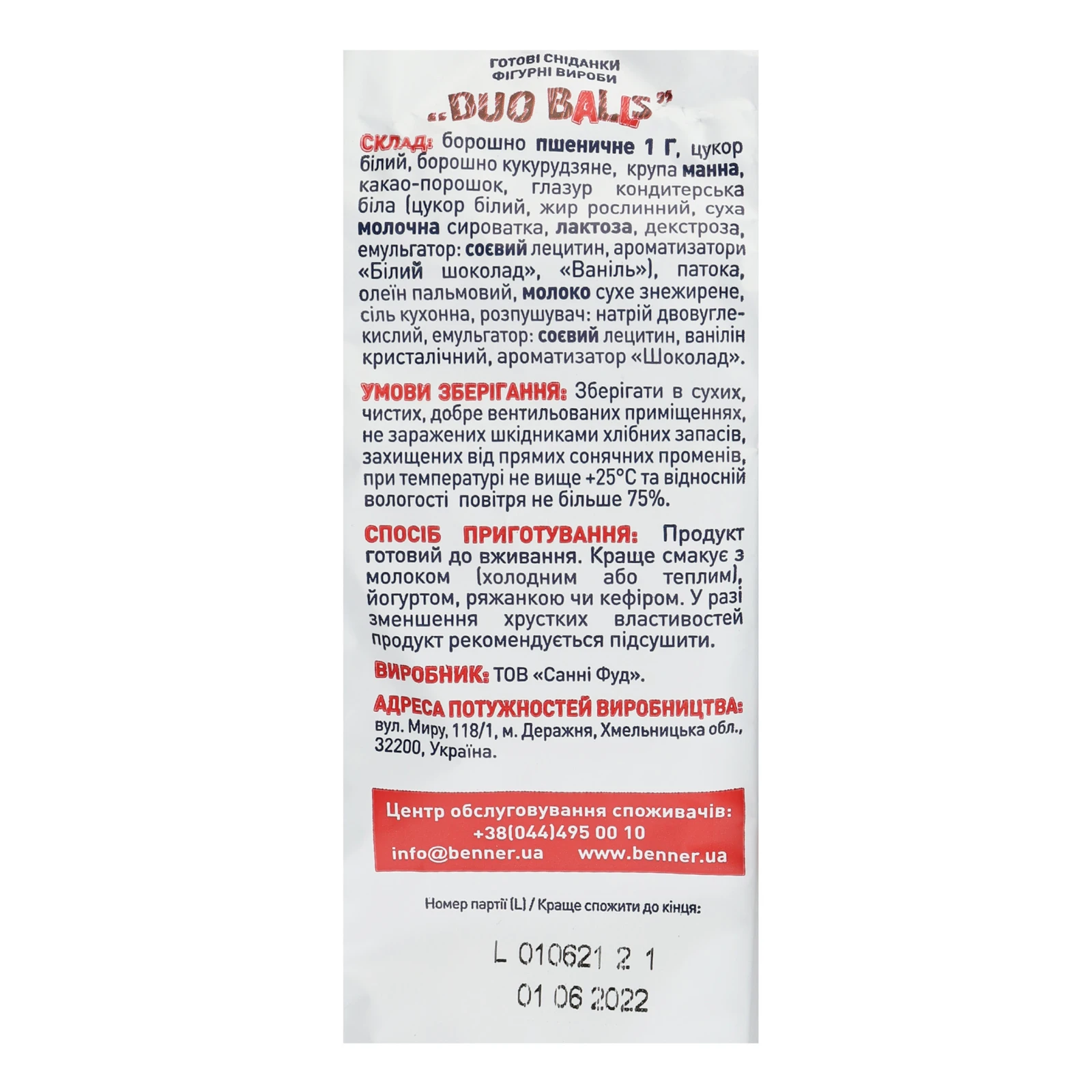 Сніданок сухий Doctor Benner Duo Balls зі смаком ванілі та шоколаду 150г Фото №:3