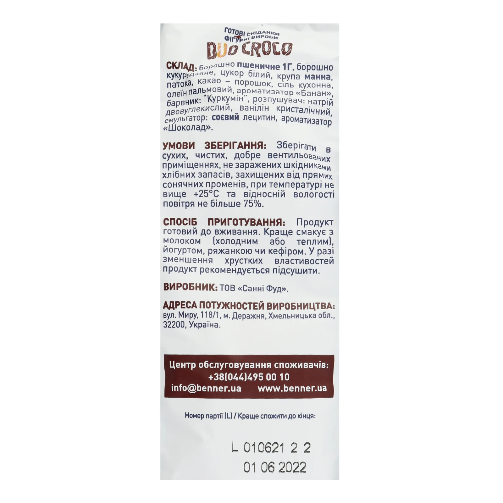 Сніданок сухий Doctor Benner Duo Croco зі смаком банану та шоколаду 150г Фото №:3