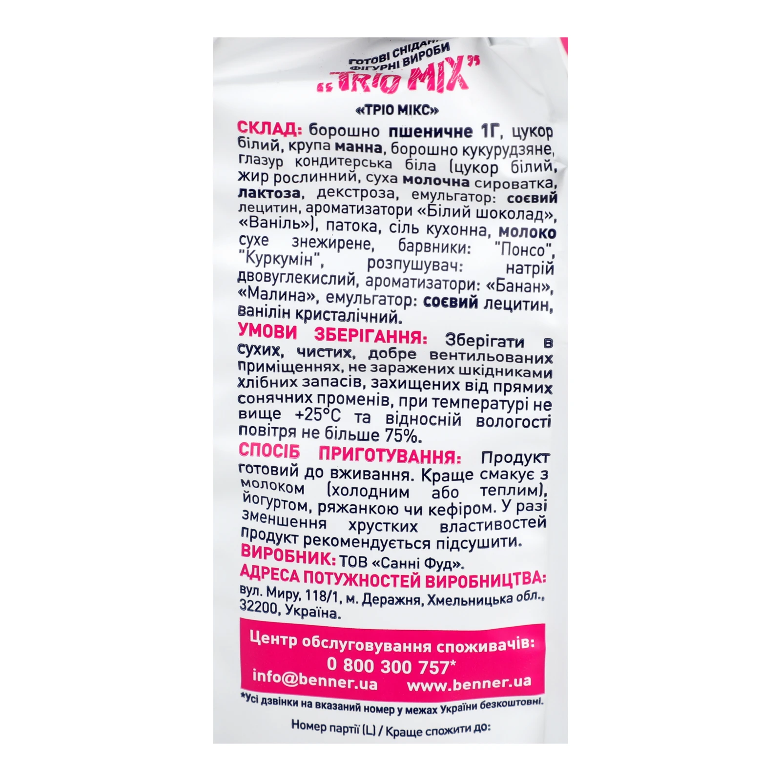 Сніданок сухий Doctor Benner Trio Mix зі смаком малини, банану, ванілі 150г Фото №:3