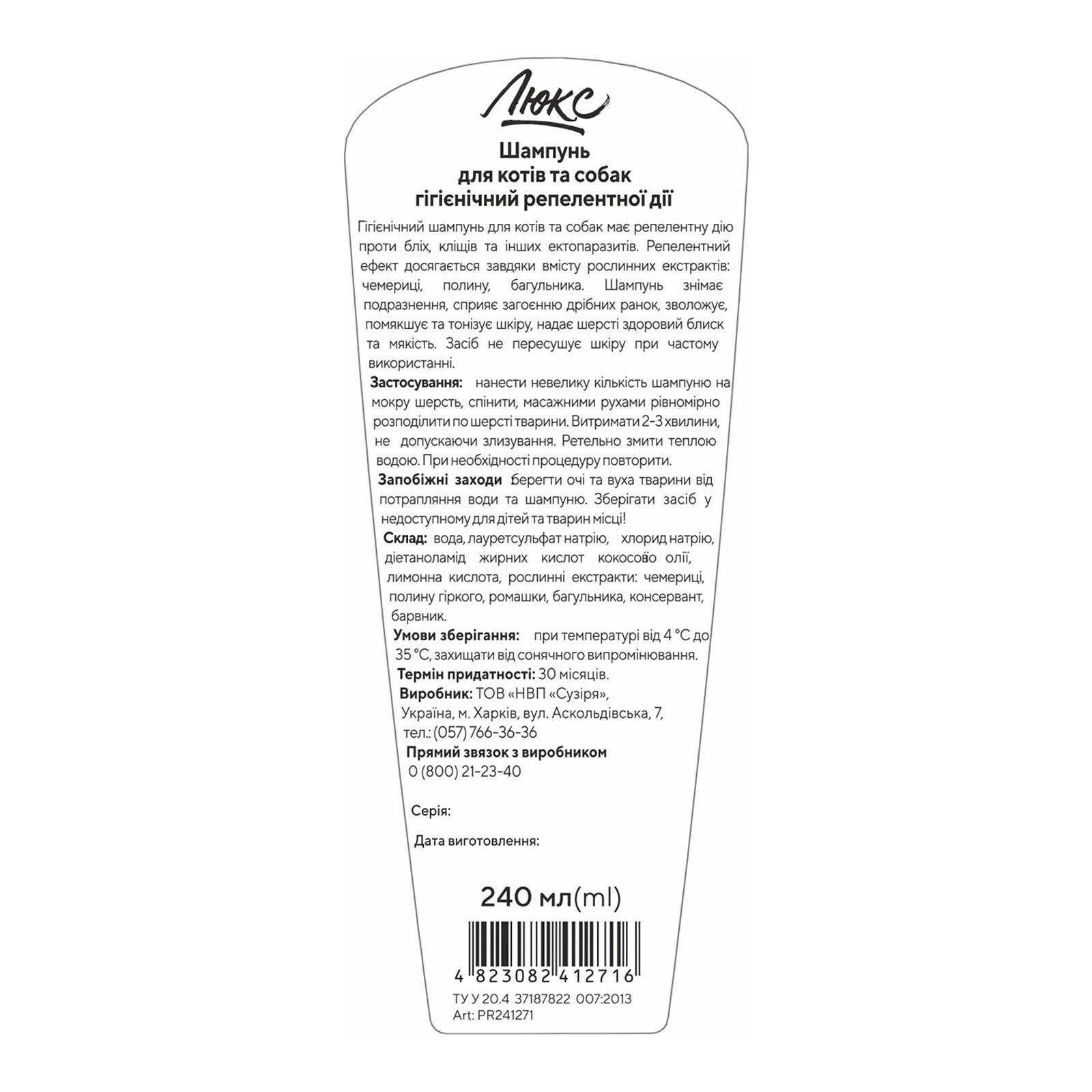 Шампунь ProVET Люкс для котів та собак гігієнічний репелентної дії 240мл Фото №:2