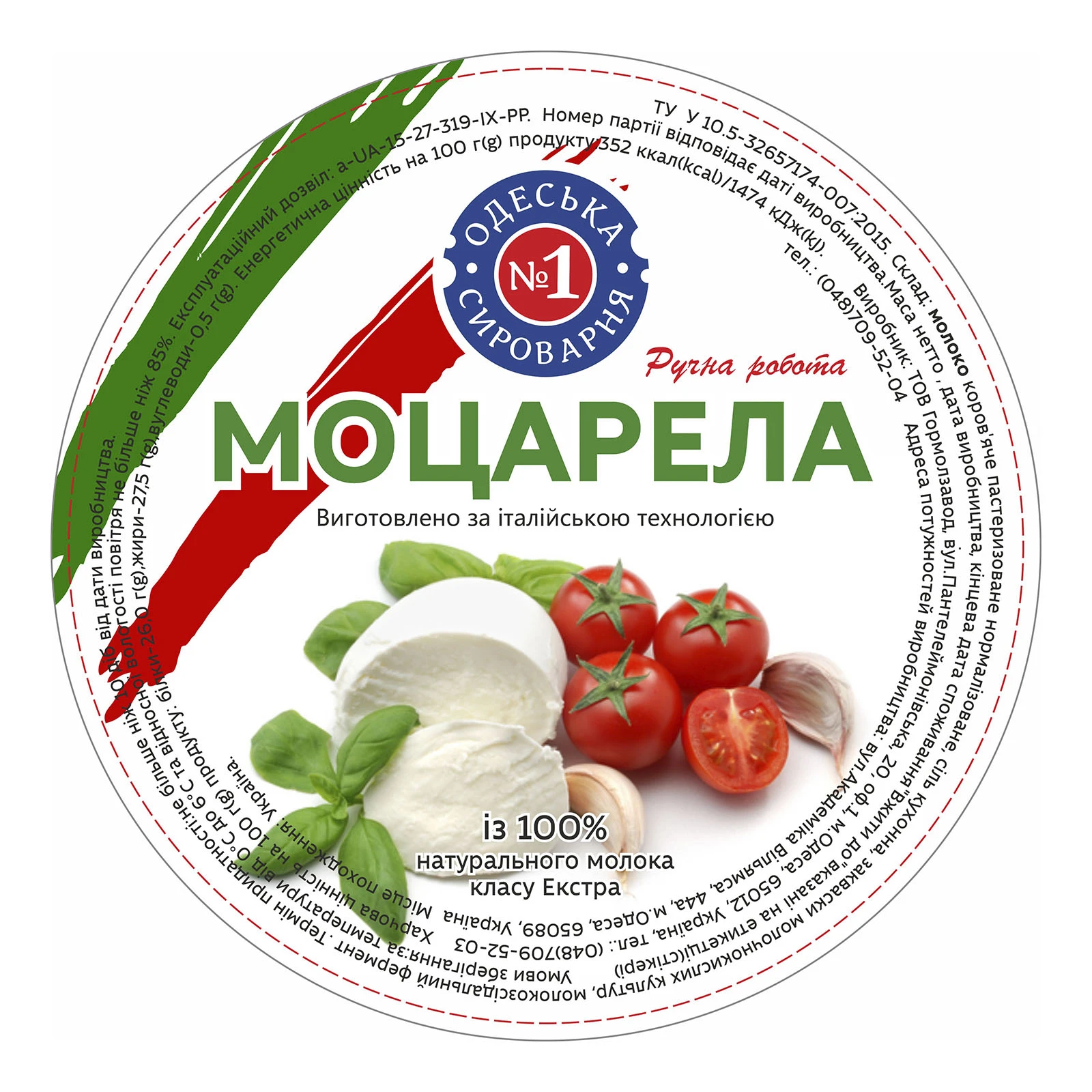 Сир Сироварня №1 Моцарелла розсільний 50% Фото №:2