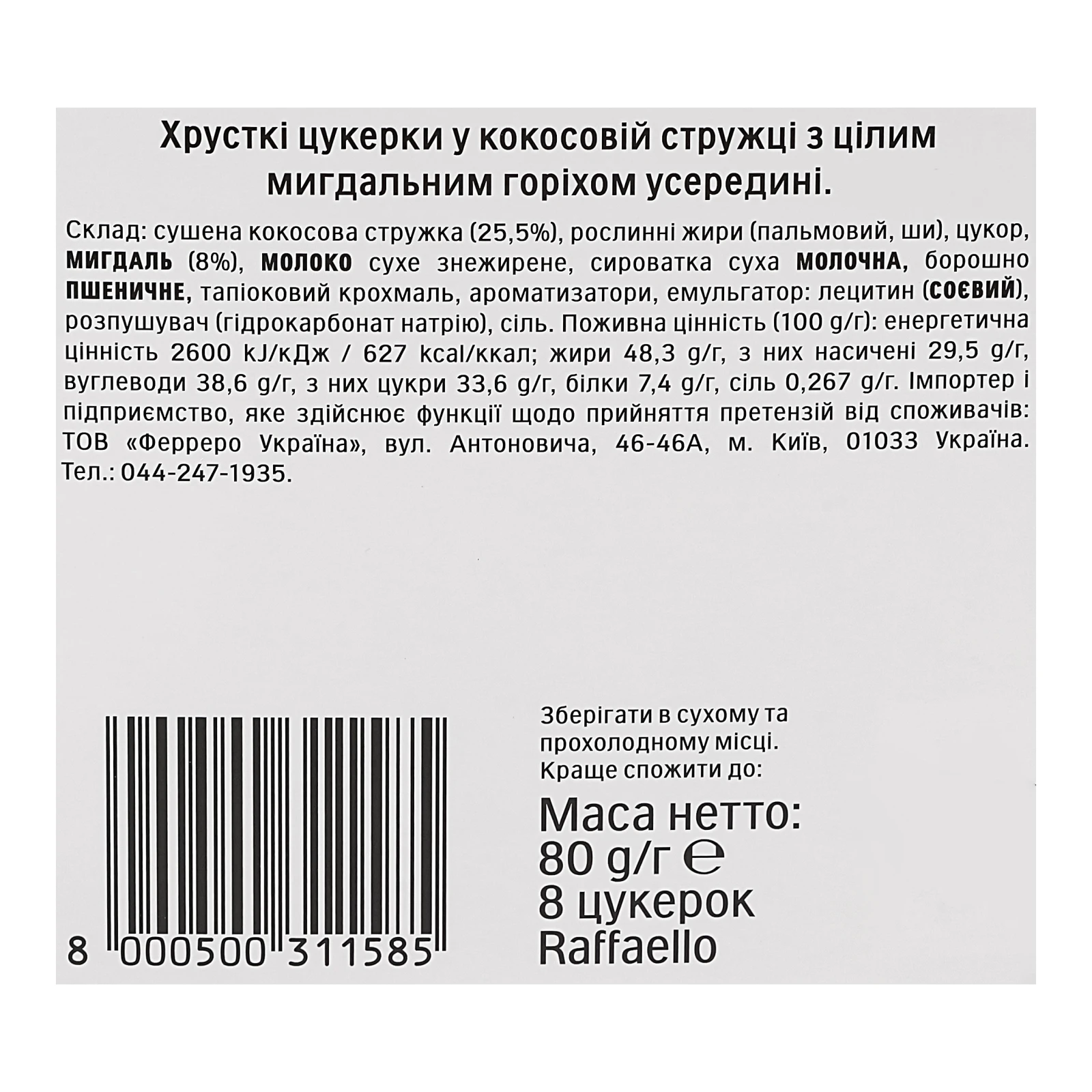 Цукерки Raffaello хрусткі у кокосовій стружці з цілим мигдальним горіхом 80г Фото №:3