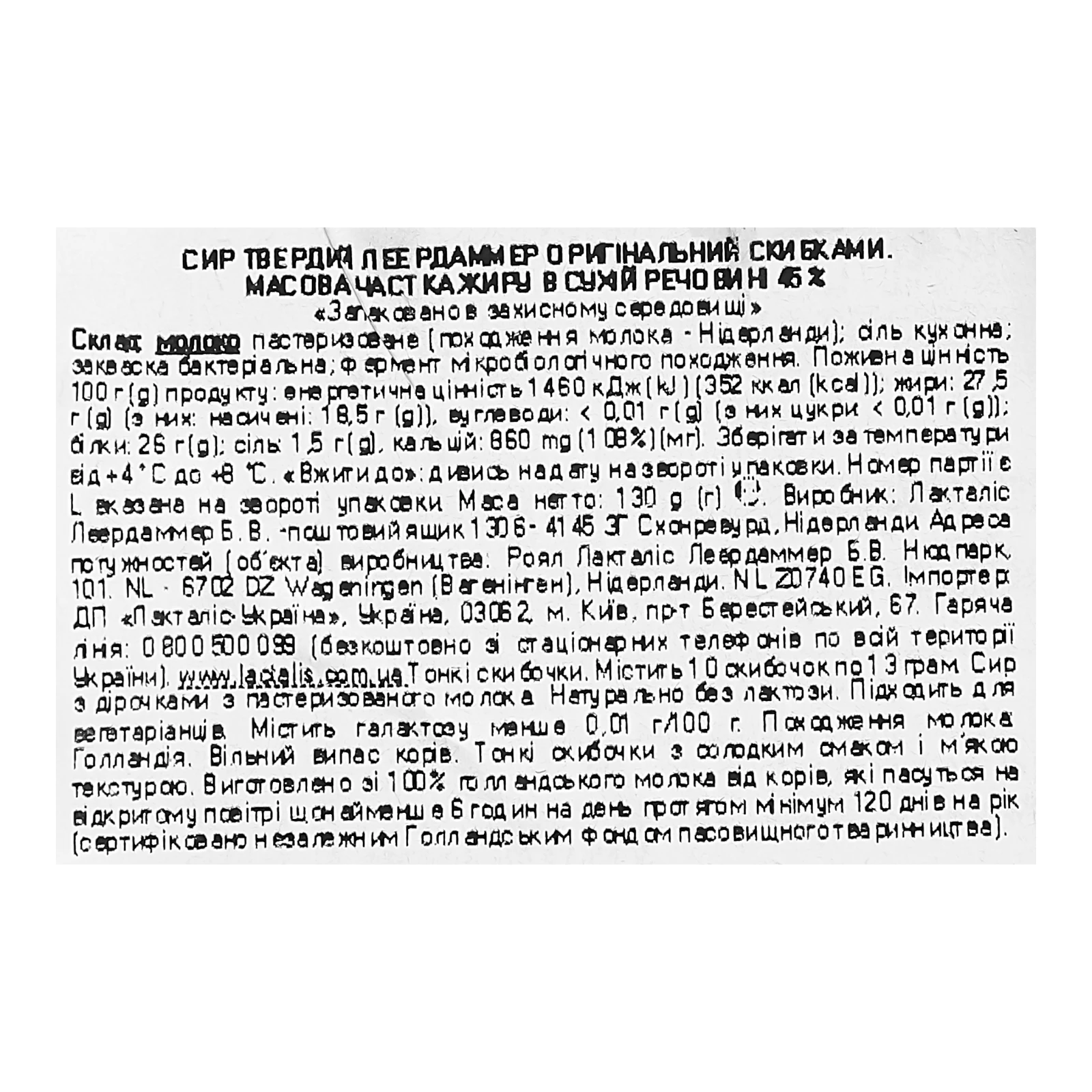 Сир Leerdammer Original твердий скибочками 45% 130г Фото №:3