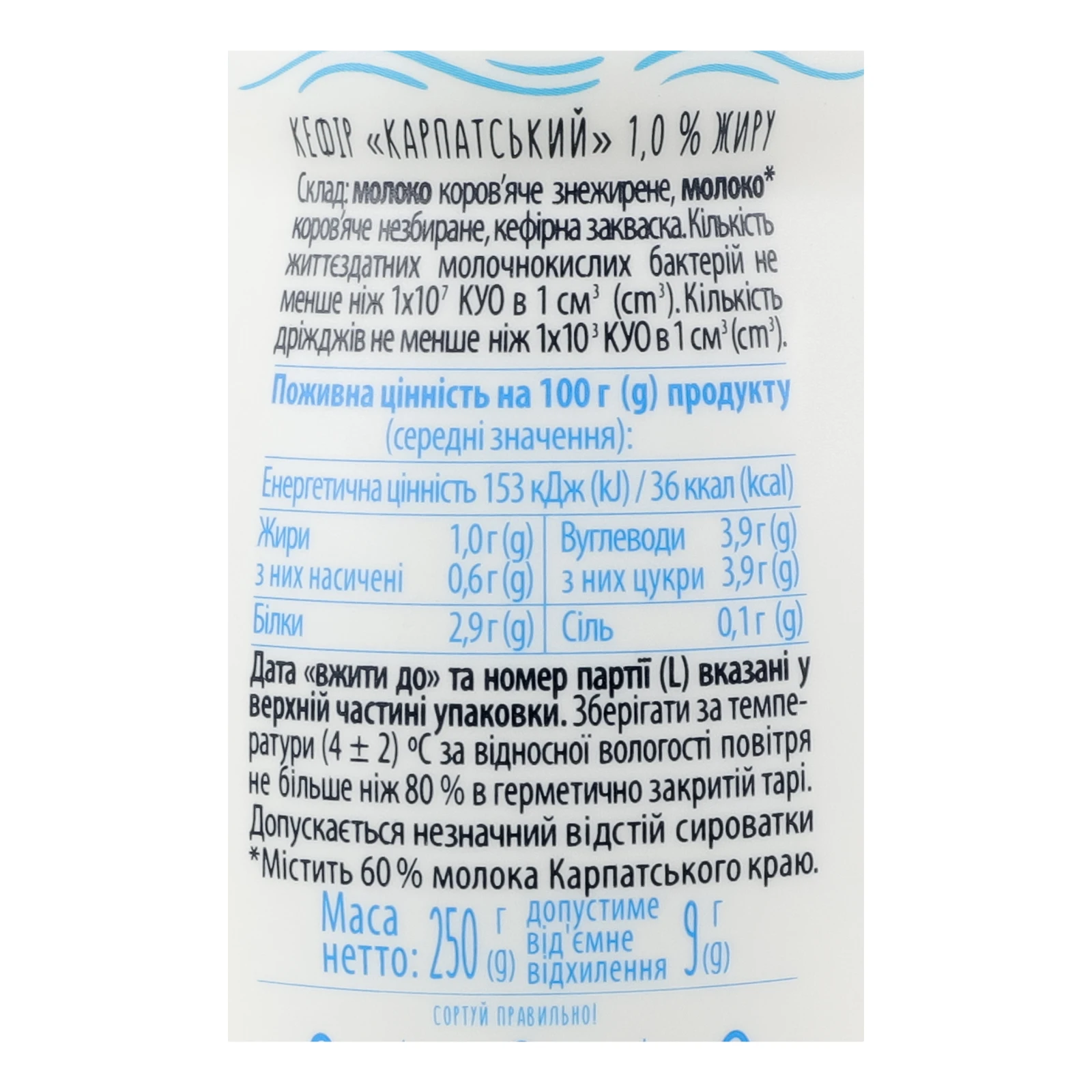 Кефір Галичина Карпатський 1% 250г Фото №:3