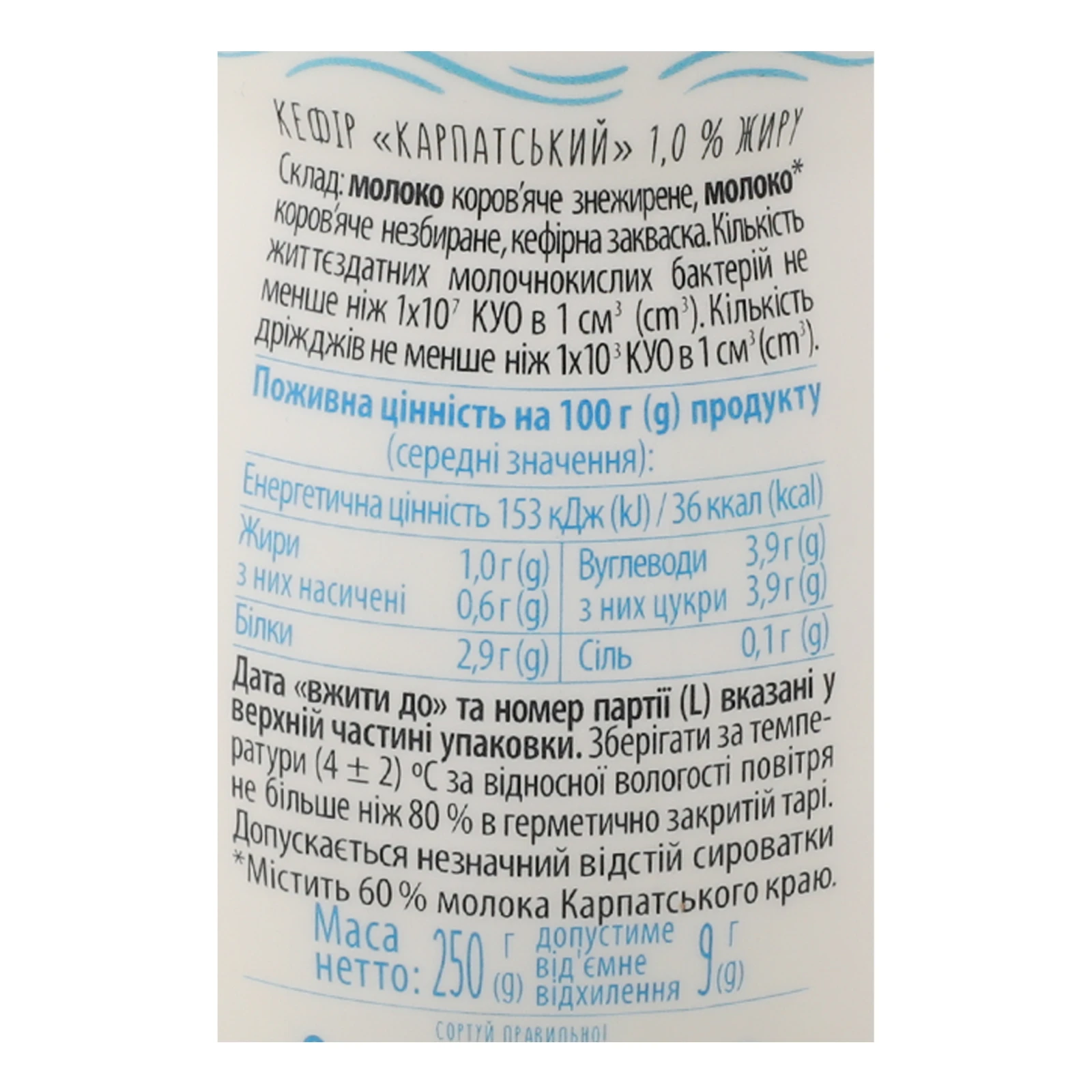 Кефір Галичина Карпатський 1% 250г Фото №:3