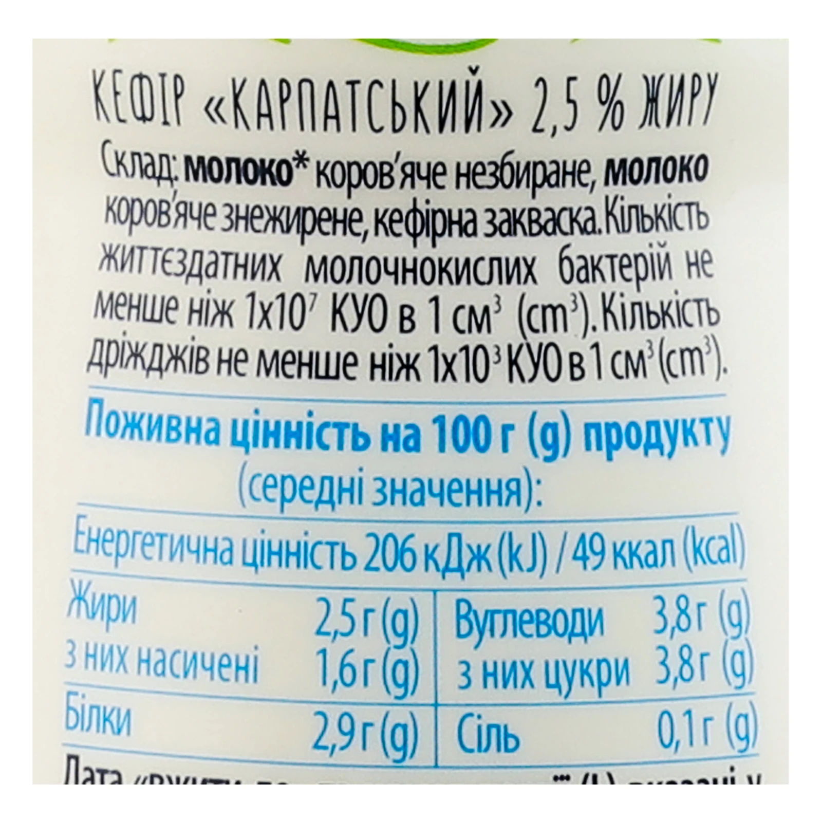 Кефір Галичина Карпатський 2.5% 250г Фото №:3