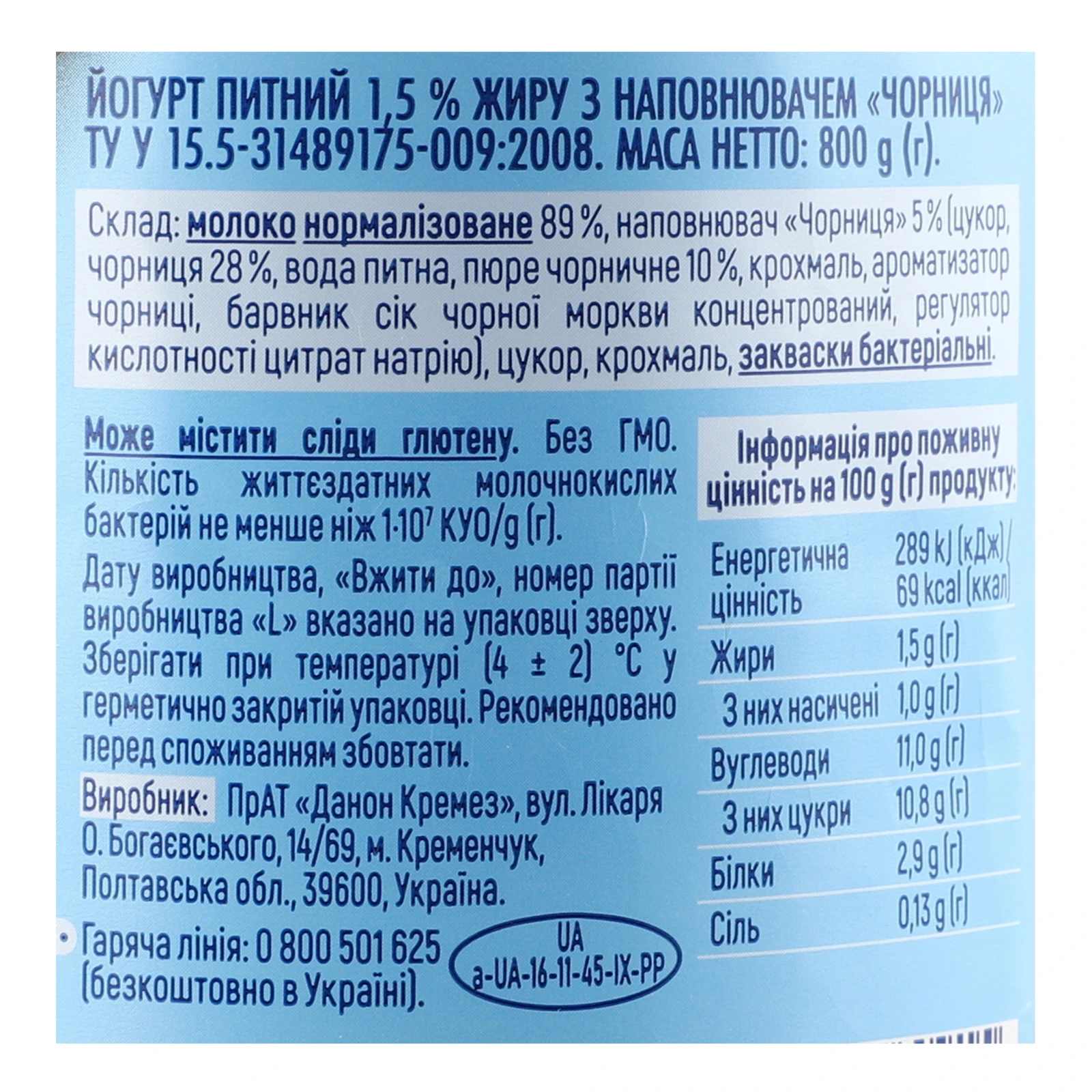 Йогурт Danone питний Чорниця 1.5% 800г фото 3