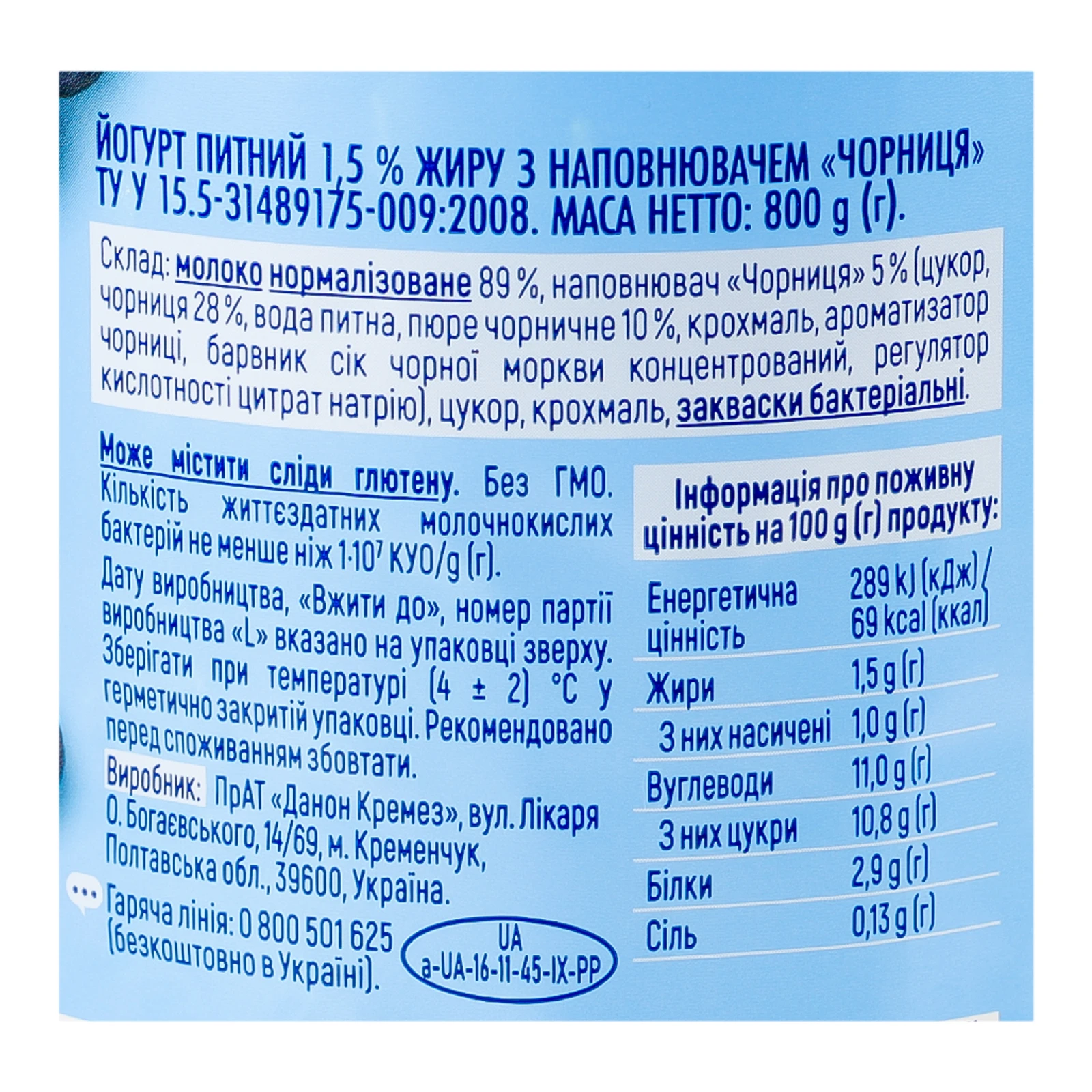 Йогурт Danone питний Чорниця 1.5% 800г Фото №:3