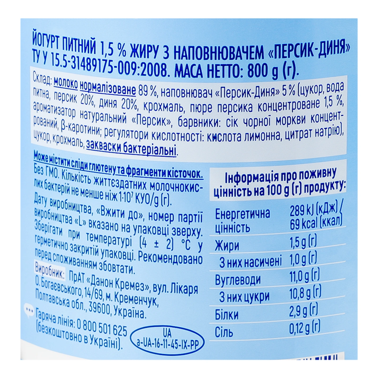 Йогурт Danone питний Персик-диня 1.5% 800г Фото №:3