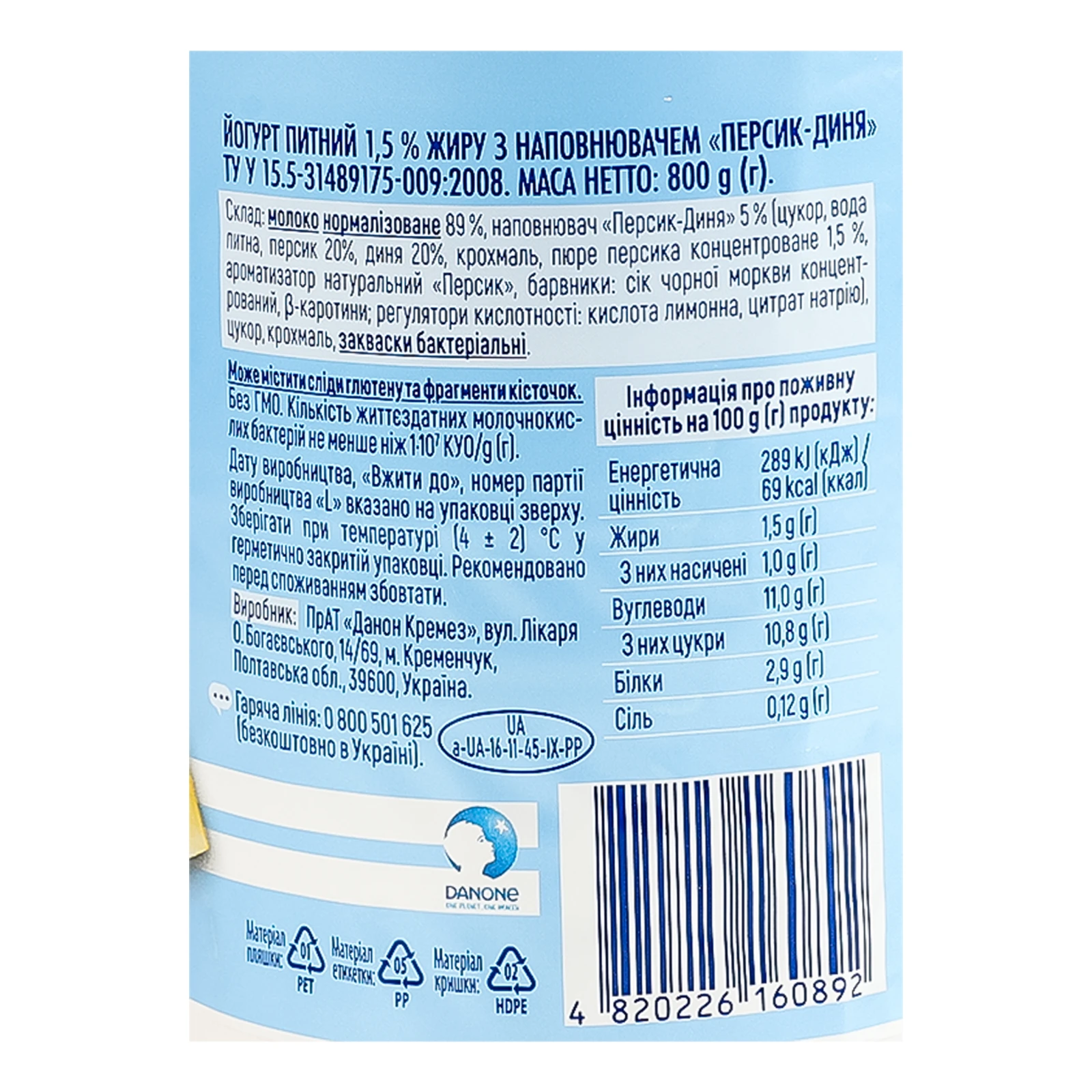 Йогурт Danone питний Персик-диня 1.5% 800г Фото №:3