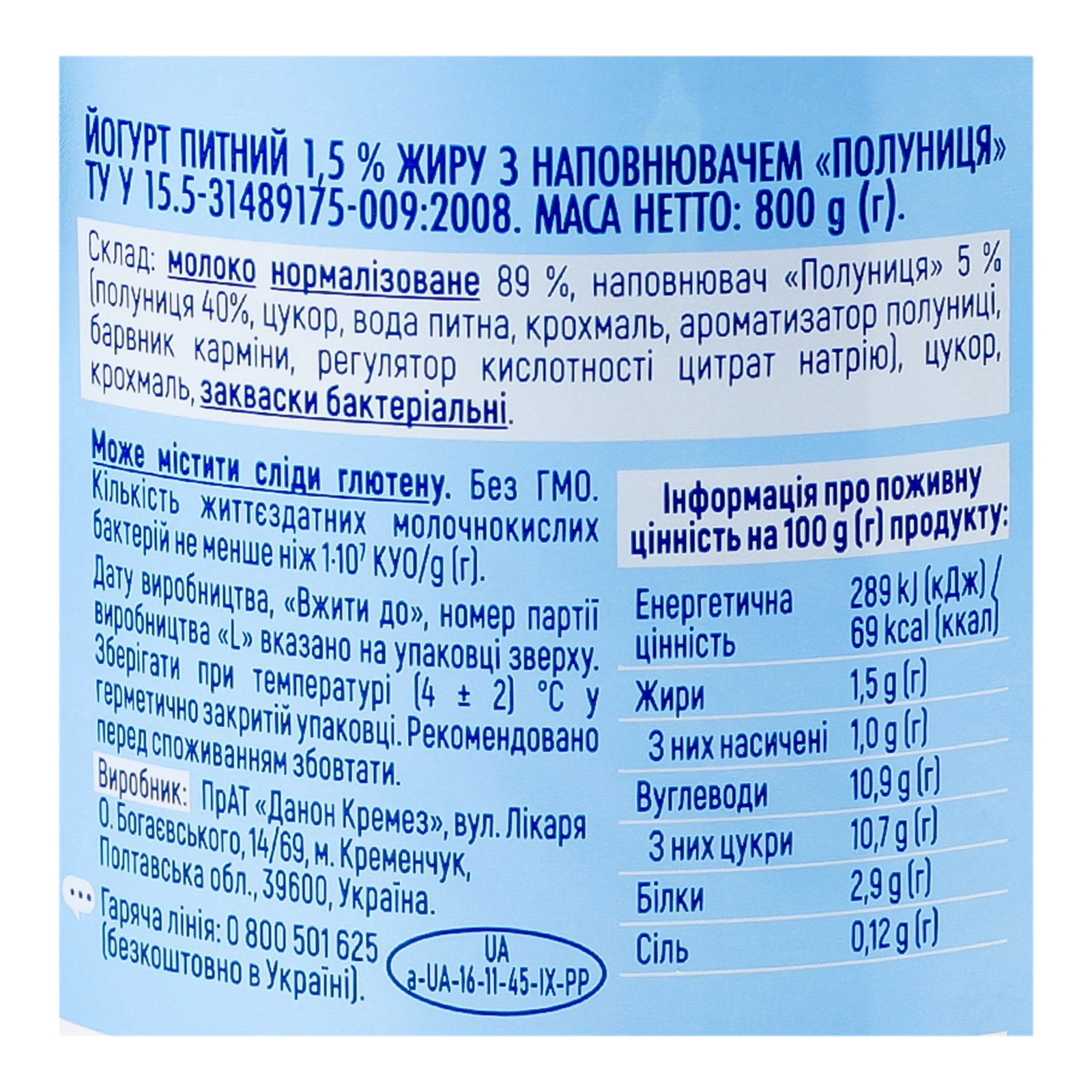 Йогурт Danone питний Полуниця 1.5% 800г Фото №:3