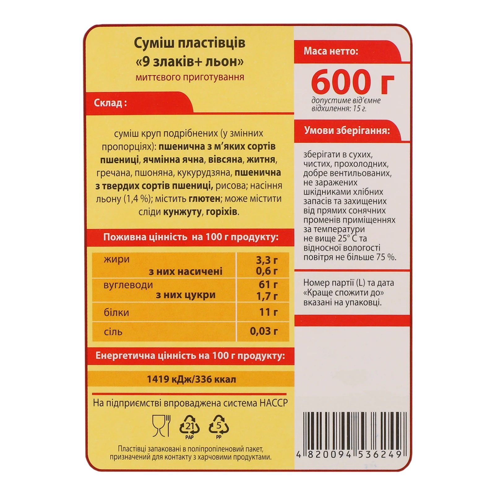 Пластівці Kozub 9 злаків+льон 600г Фото №:3