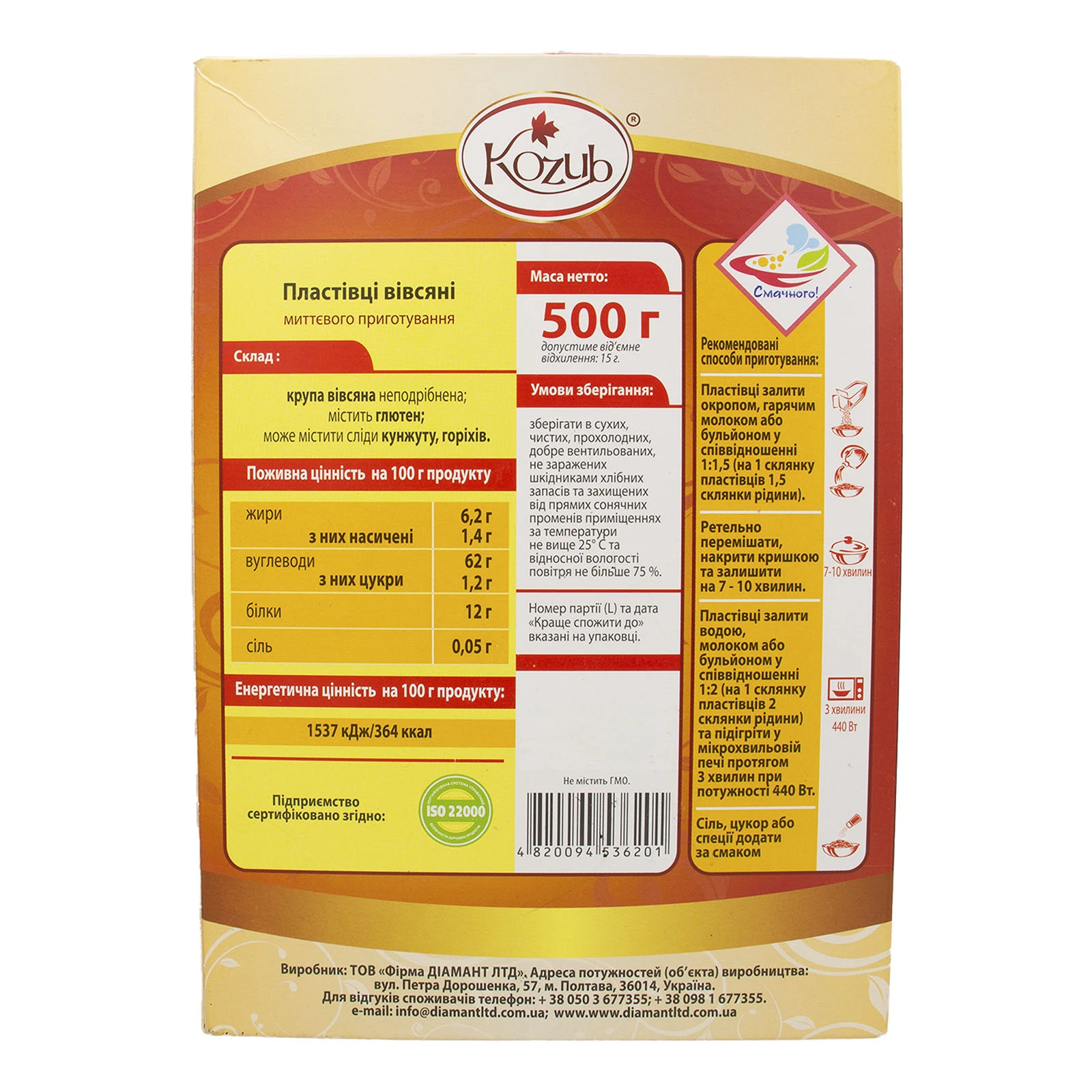Пластівці Козуб 500г вівсяні к/к Фото №:2
