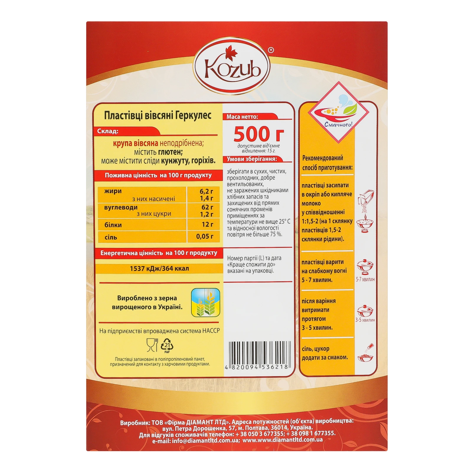Пластівці Kozub вівсяні Геркулес 500г Фото №:2
