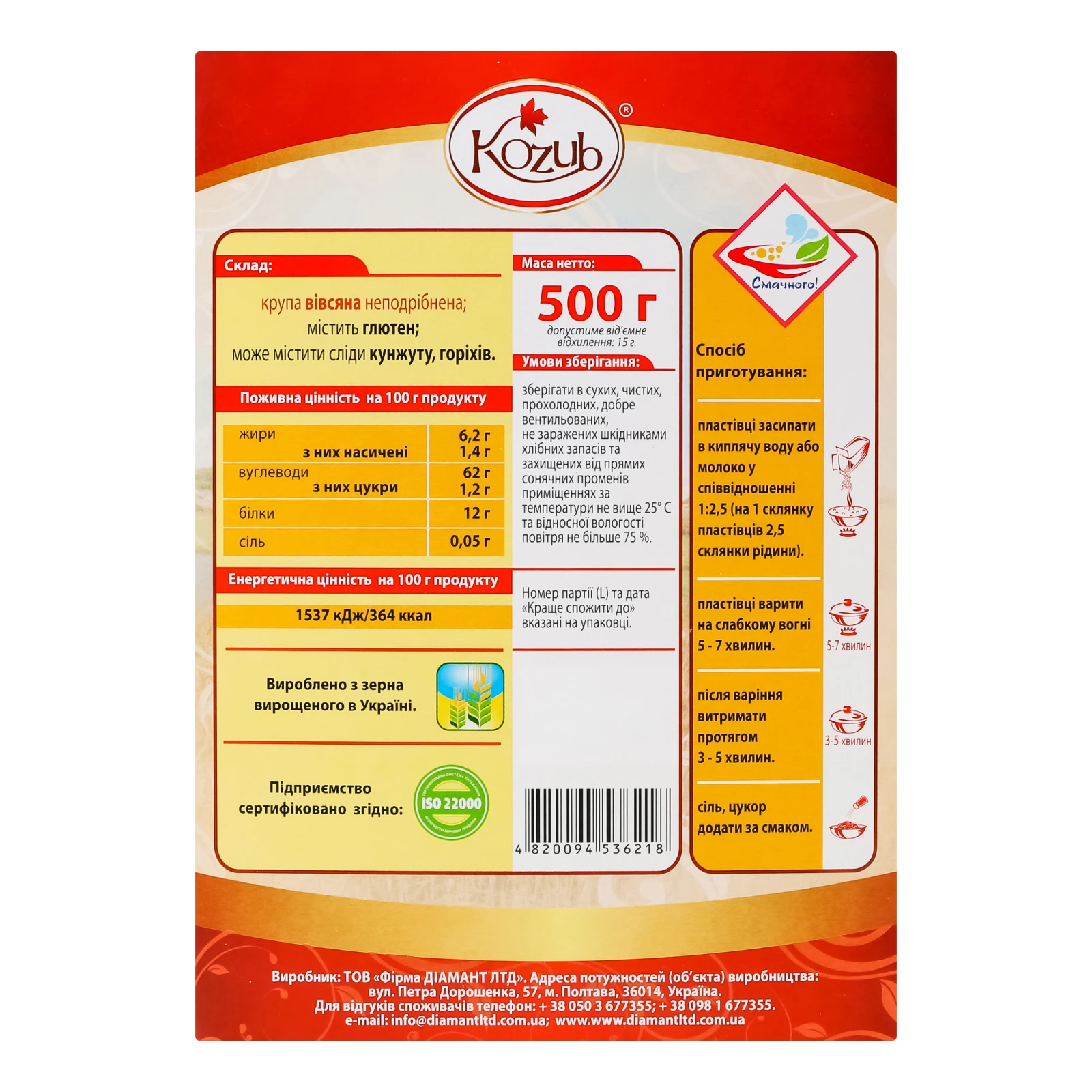 Пластівці Kozub Геркулес вівсяні 500г Фото №:2