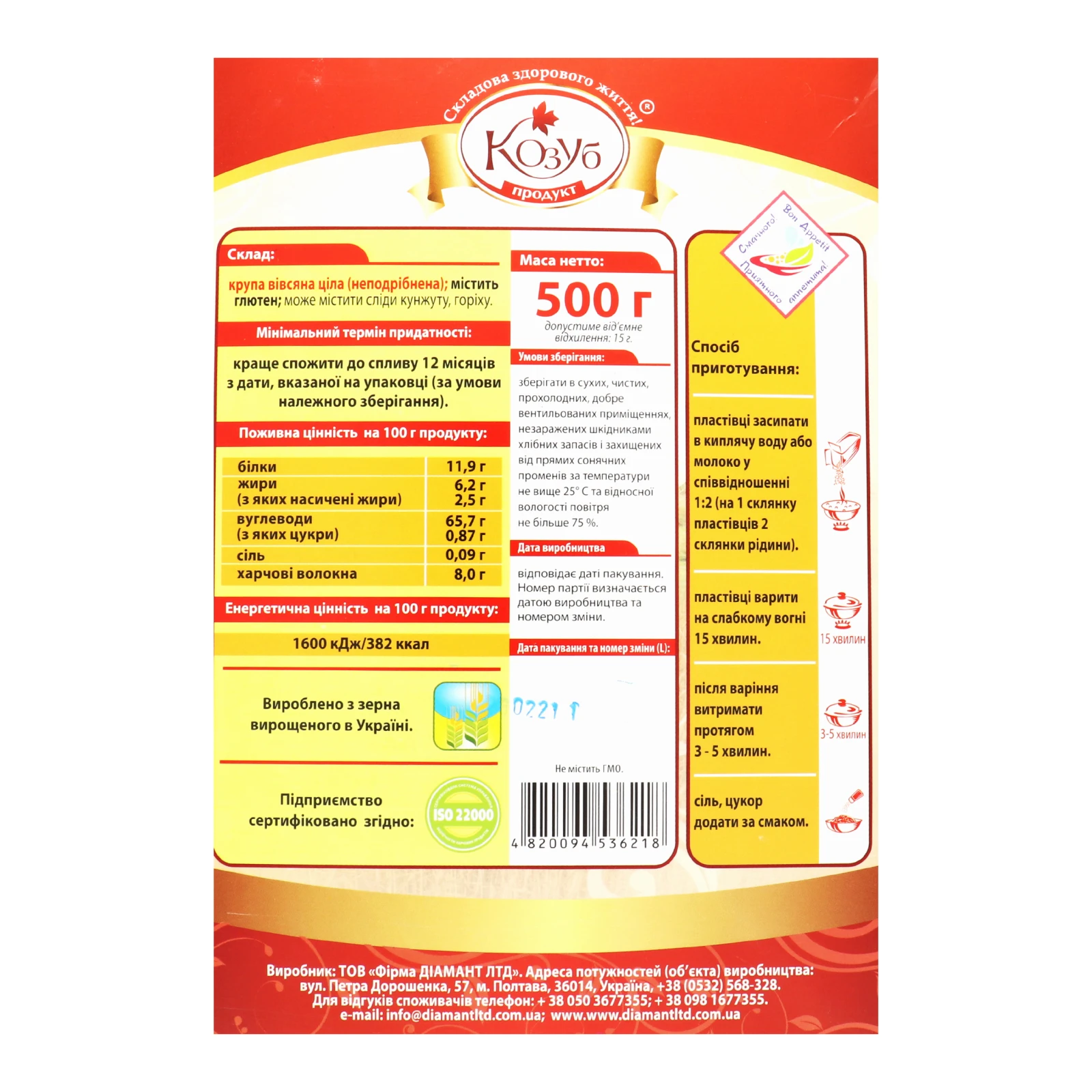 Пластівці Kozub Геркулес вівсяні 500г Фото №:3