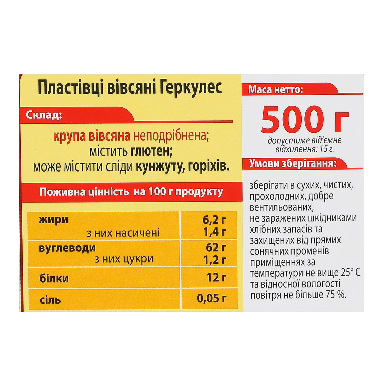 Пластівці Kozub вівсяні Геркулес 500г Фото №:3
