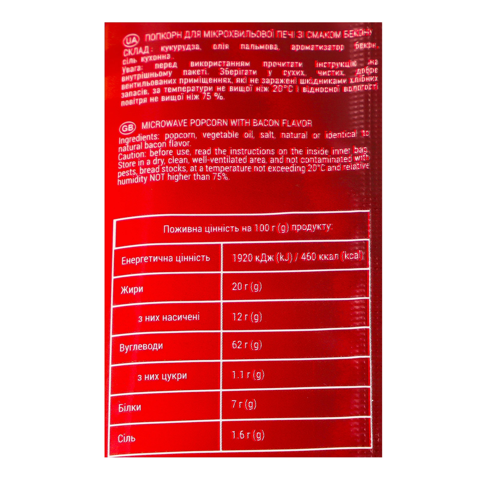 Попкорн Mr'Corn для мікрохвильової печі зі смаком бекону 90г Фото №:3