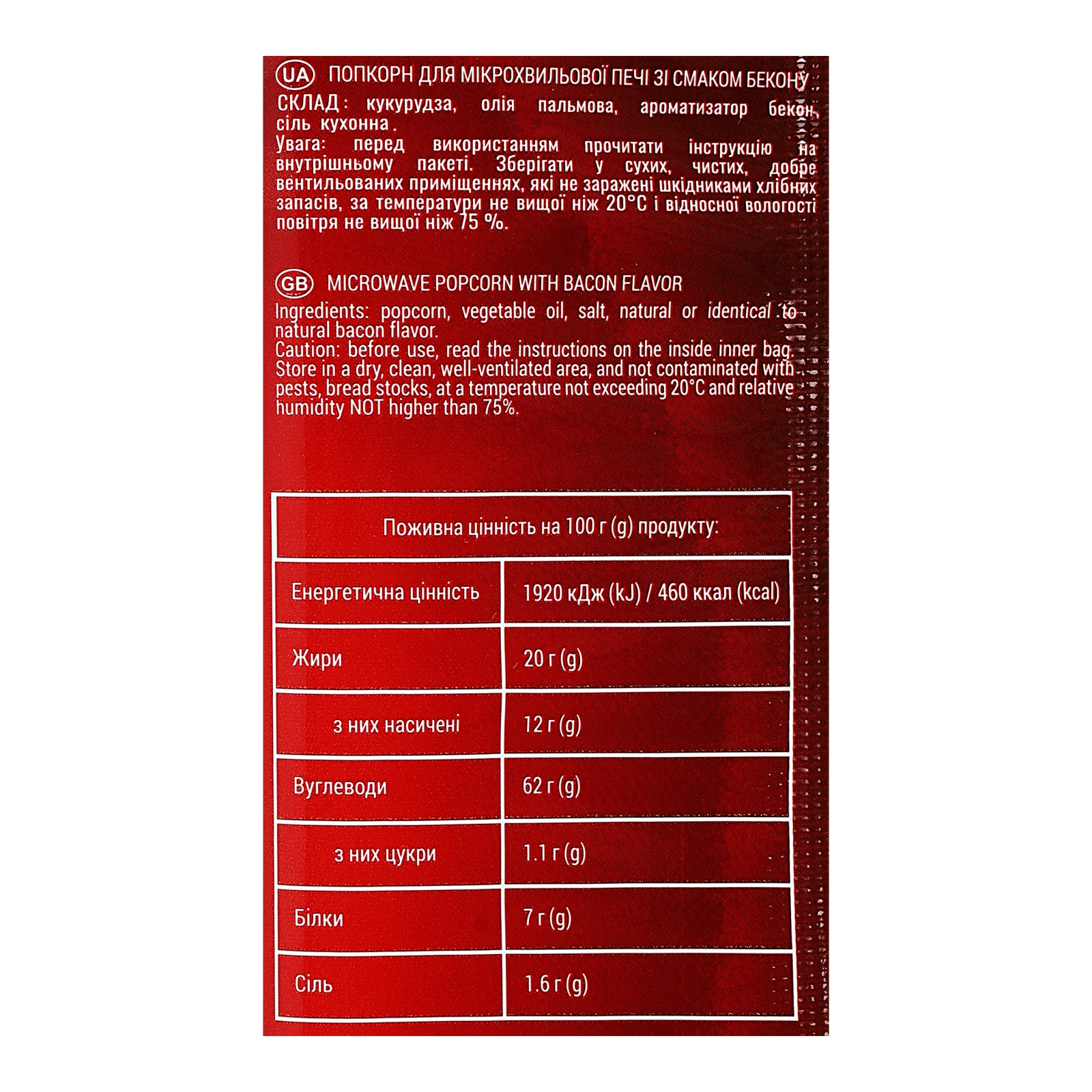 Попкорн Mr'Corn для мікрохвильової печі зі смаком бекону 90г Фото №:3