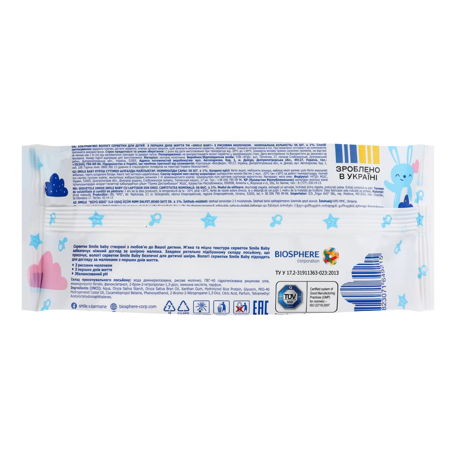 Серветки вологі Smile Baby гіпоалергенні з рисовим молочком дитячі 56шт Фото №:2