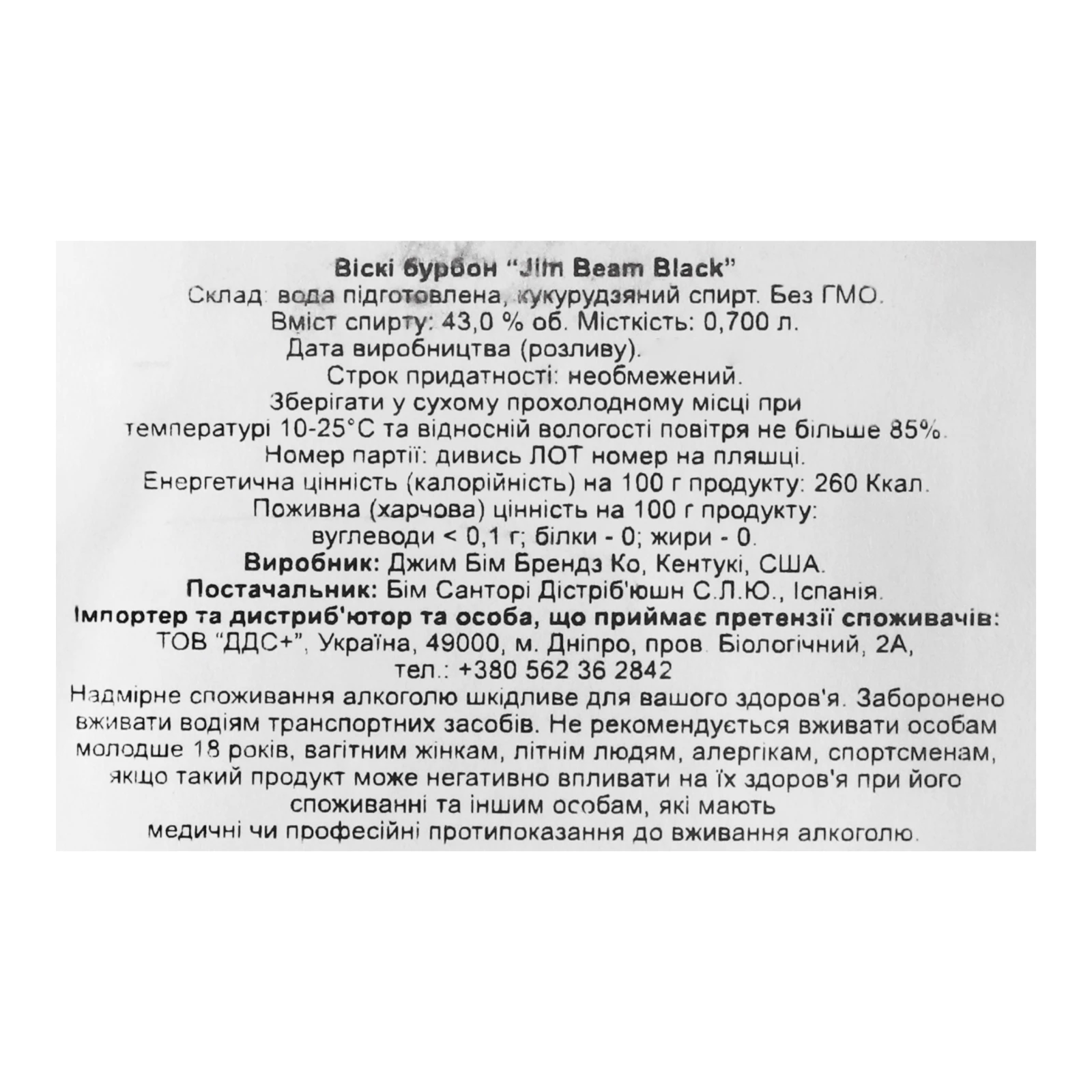 Віскі Jim Beam Black Extra-Aged 43% 0.7л Фото №:3