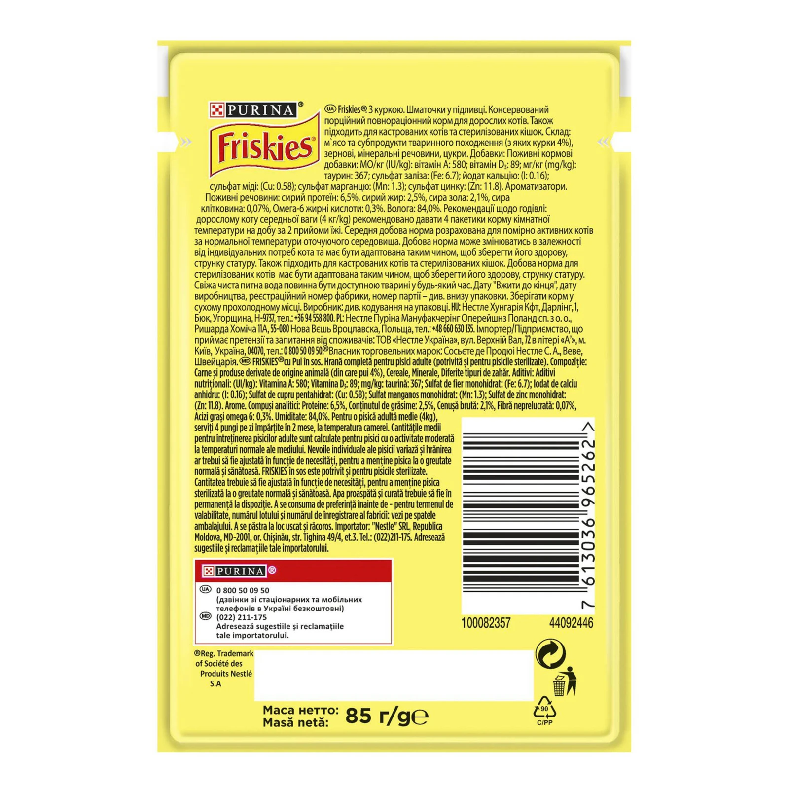 Корм для котів Friskies консервований повнораціонний для дорослих котів з куркою у підливці 85г Фото №:2