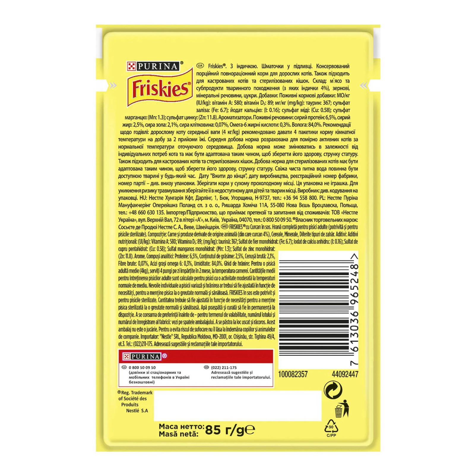 Корм для котів Friskies консервований повнораціонний для дорослих котів з індичкою у підливці 85г Фото №:2