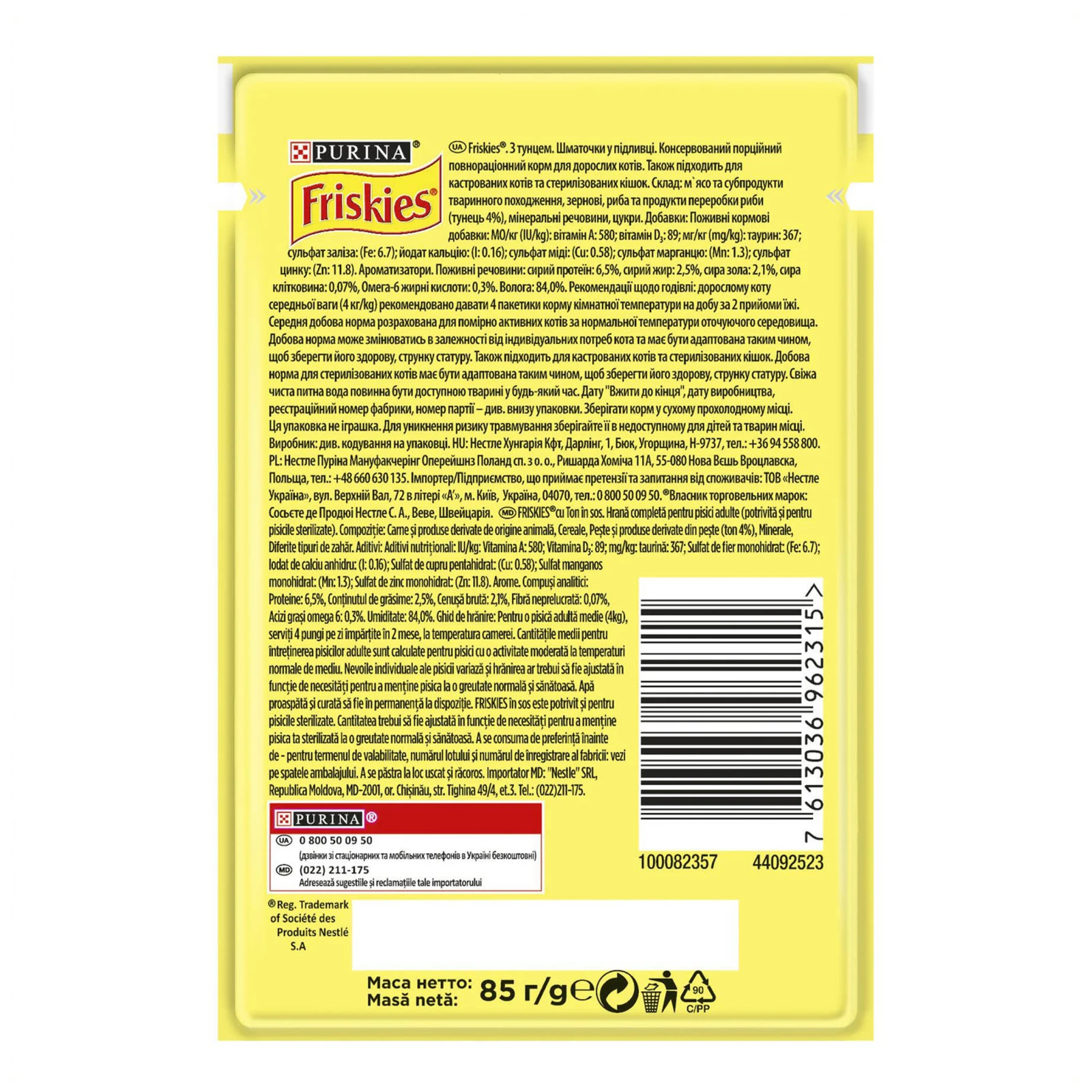 Корм для котів Friskies консервований повнораціонний для дорослих котів з тунцем у підливці 85г Фото №:2