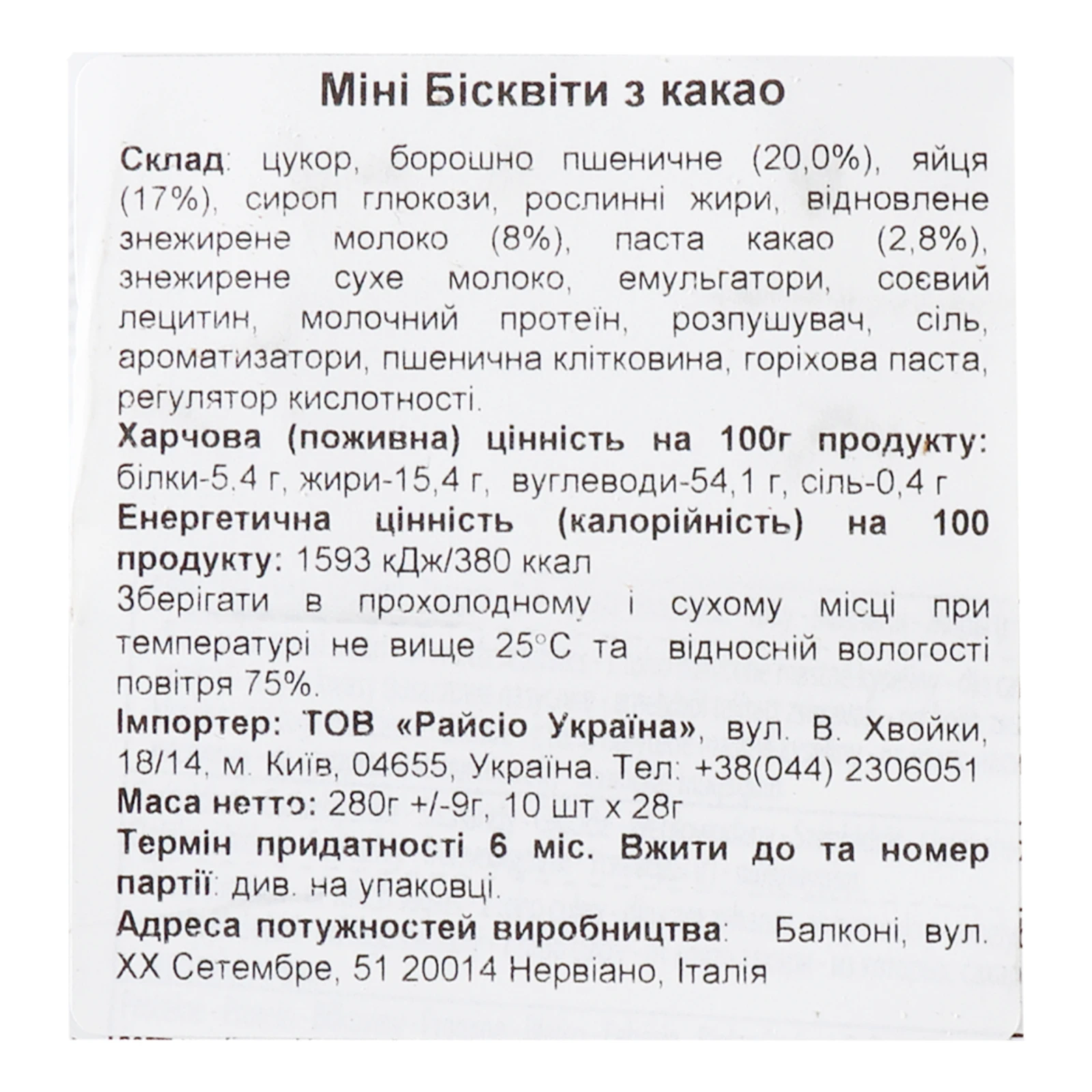 Бісквіти Balconi Trancetto міні з какао 10х28г фото 3