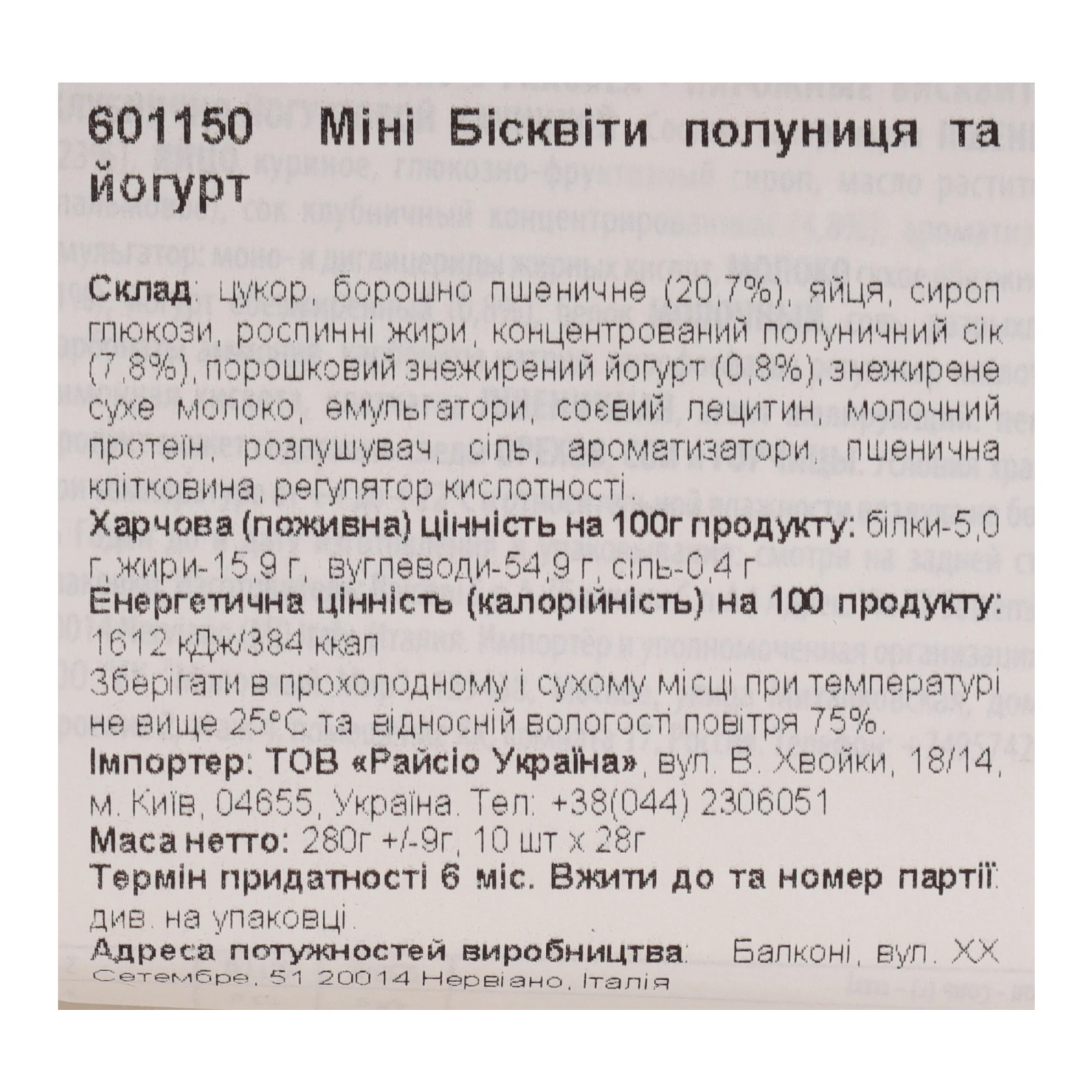 Бісквіти Balconi Trancetto міні полуниця та йогурт 10х28г Фото №:3