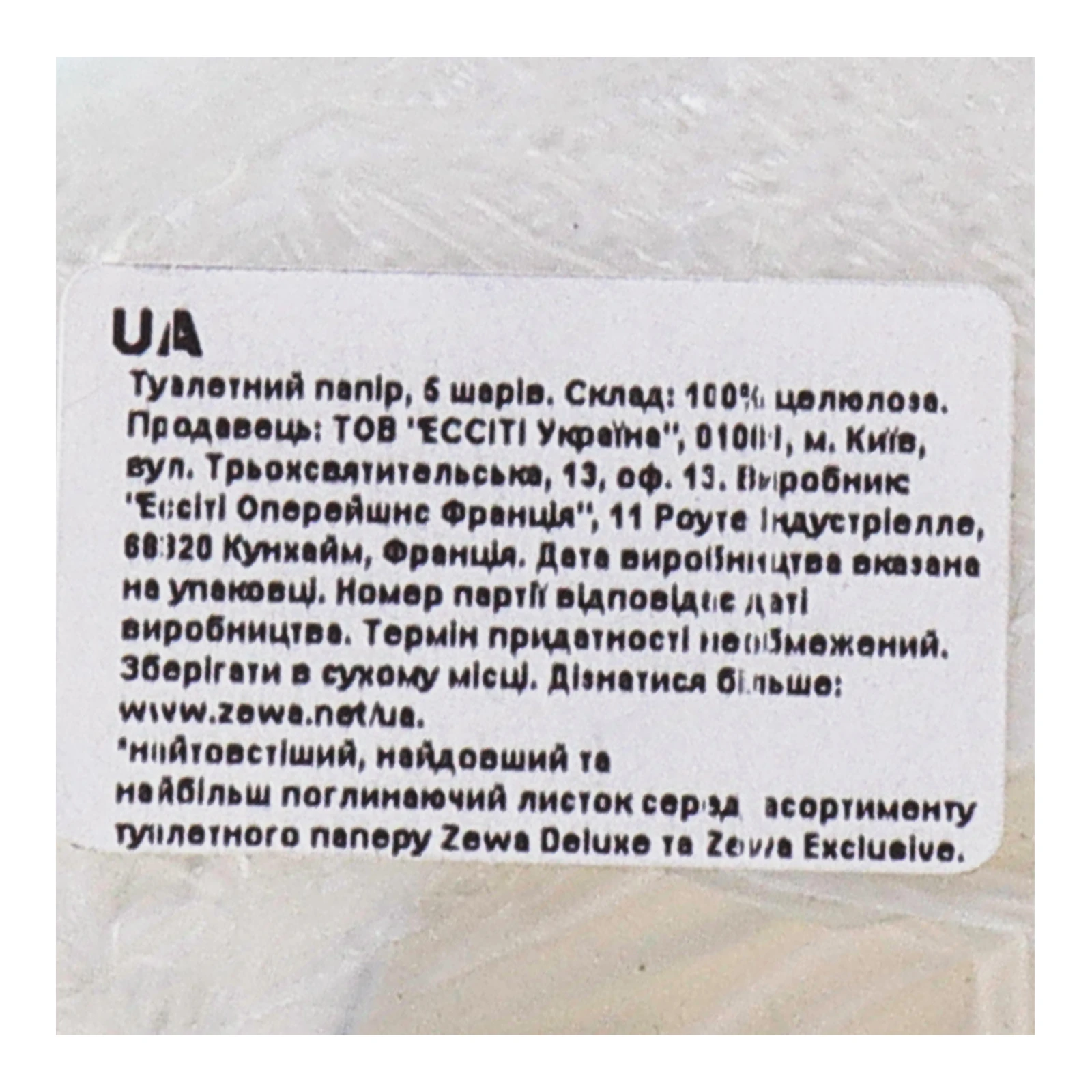 Папір туалетний Zewa Just 1 5-ти шаровий 6шт/уп Фото №:3