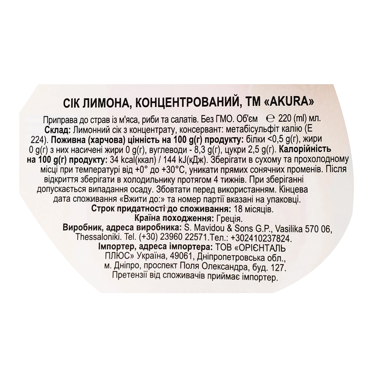 Сік Akura лимона концентрований 220мл Фото №:3