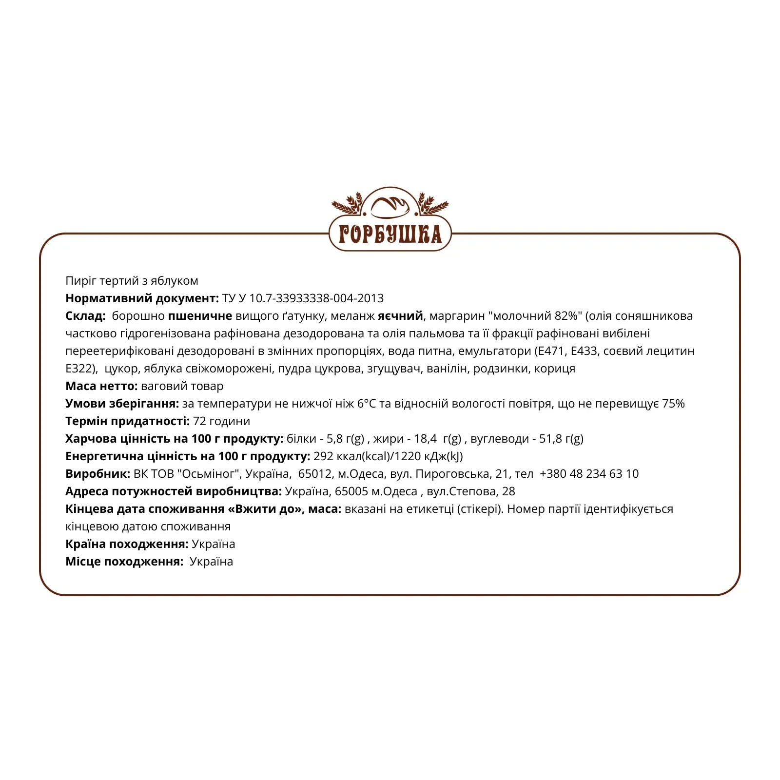 Пиріг Горбушка тертий з яблуком Фото №:2