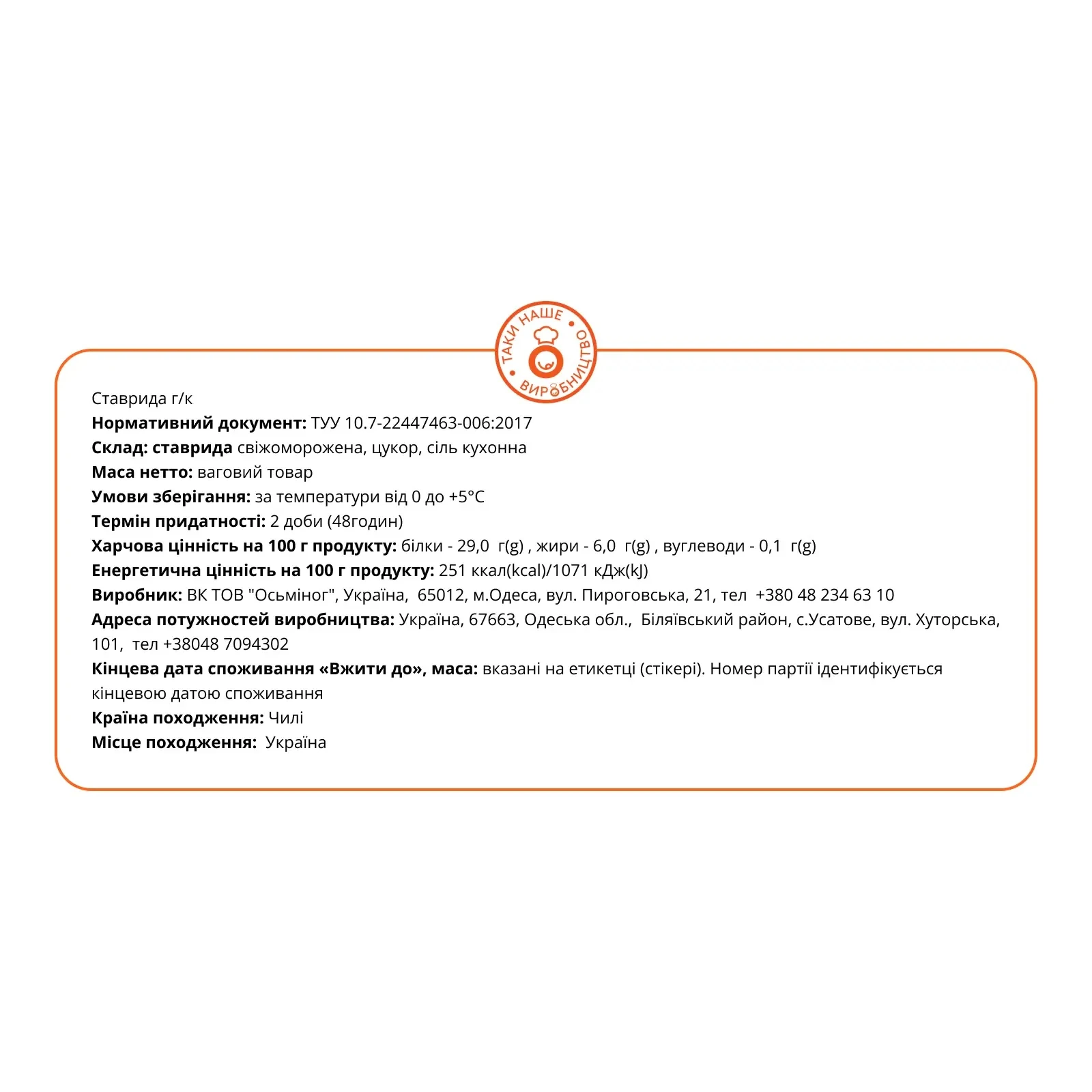 Ставрида гарячого копчення Фото №:2