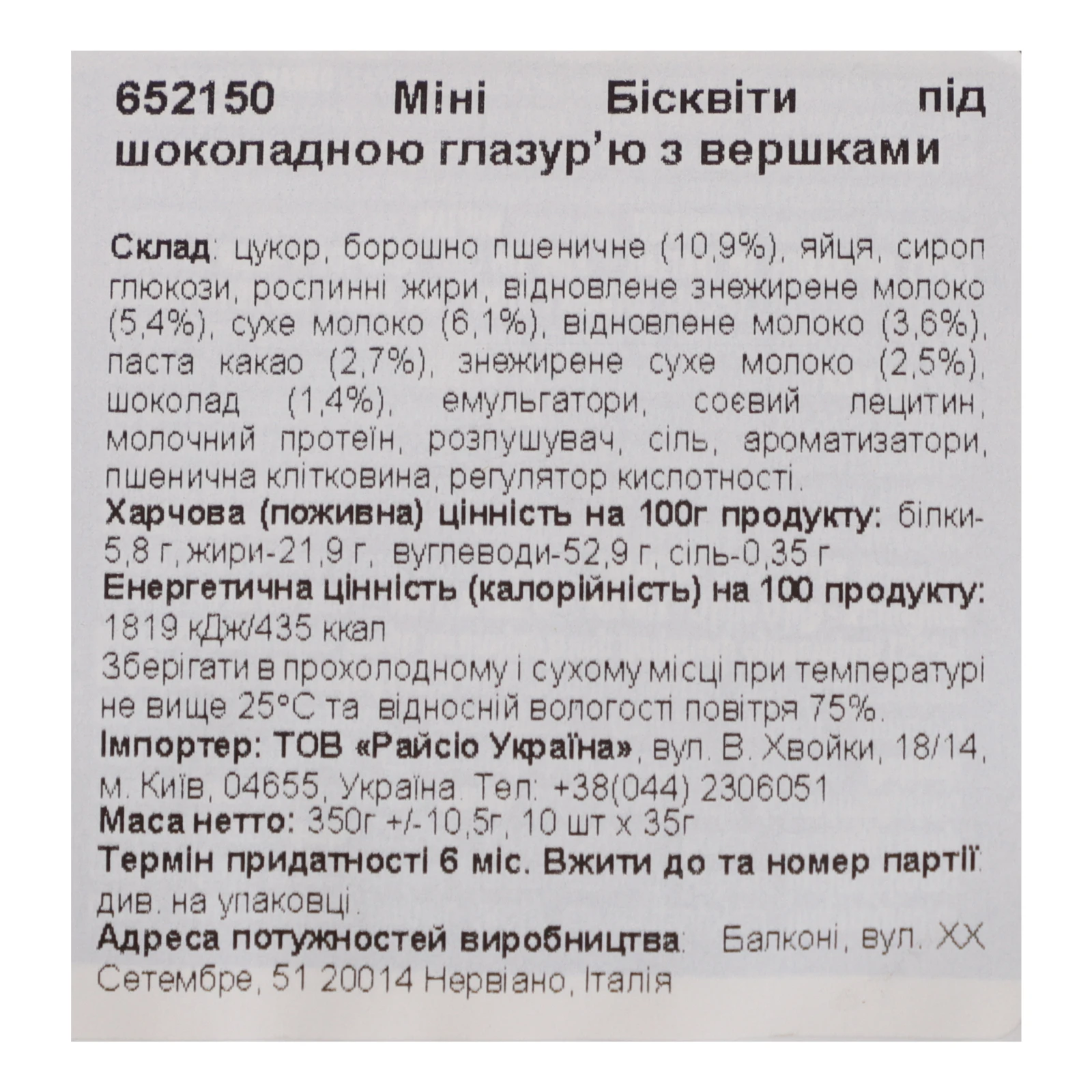 Бісквіти Balconi Mix milk міні під шоколадною глазур'ю з вершками 10*35г Фото №:3