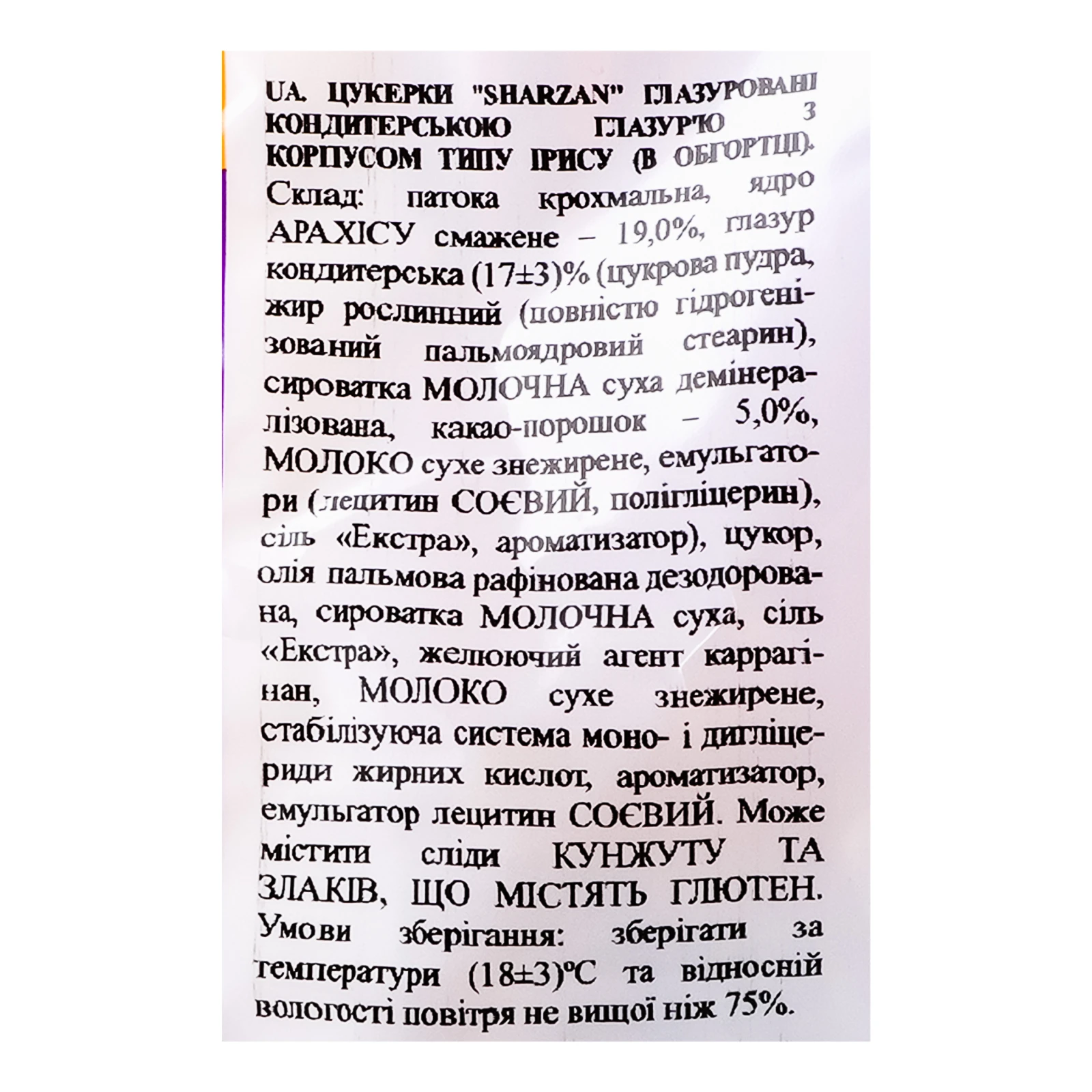 Цукерки Lucas Sharzan глазуровані кондитерською глазур'ю з корпусом типу ірису 200г Фото №:3